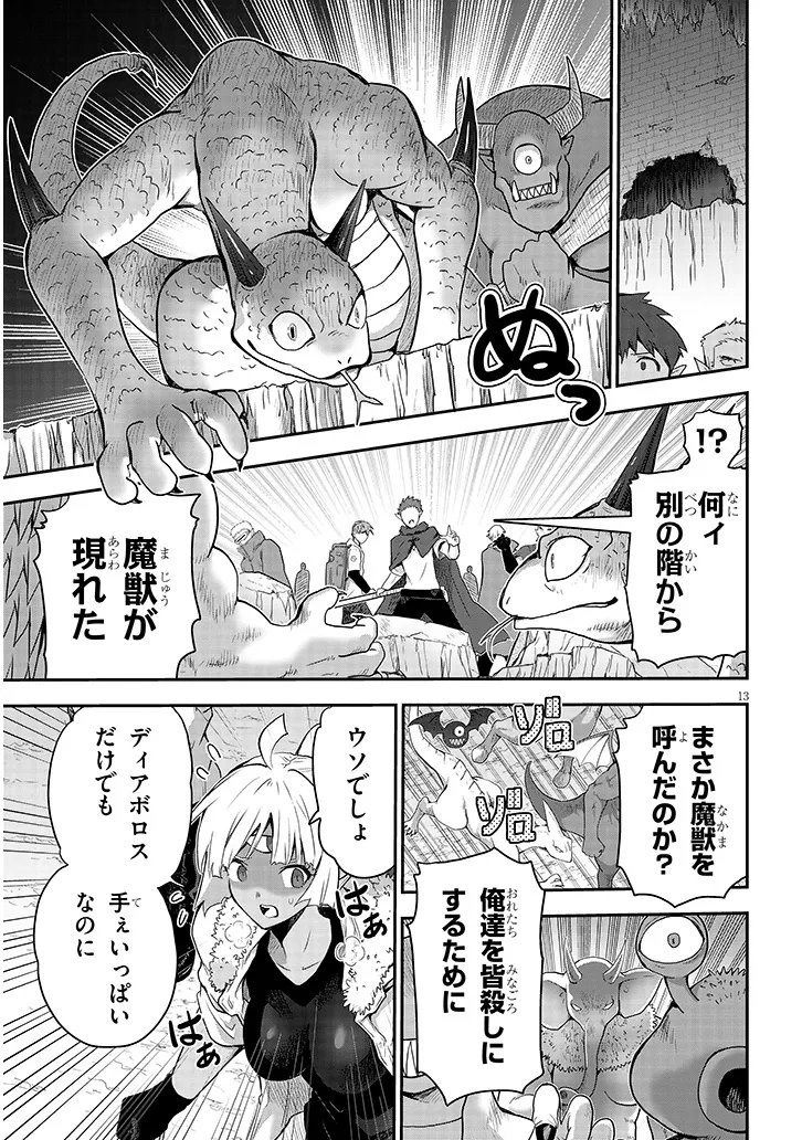 MIRUKU SHIBORI HANTA NO ISEKAI SAKUNYUUKI ~ NOUKA NO SAENAI OTOKO GA ARAYURU SHUZOKU NO CHIKU B WO MOTEASOBI TORIKO NI SURU ~ Chapter 29.1 page 13 - nihonkuni.com