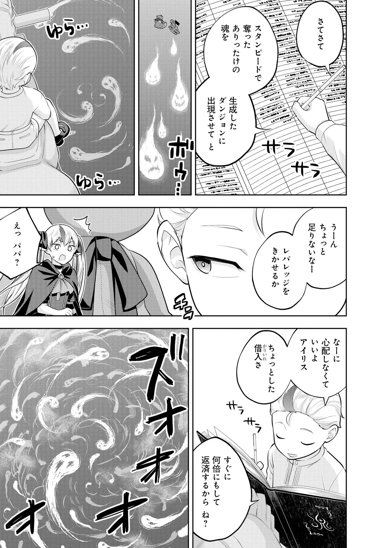 RARE MONSTER? SORE, TADA NO GAICHUDESU YO SHIRANU MA NI DAN JOHN KA SHITA JITAKU DE NO NICHIJO SEIKATSU GA HAISHIN SARETE BUZZTTA NDESUGA Chapter 61 page 13 - nihonkuni.com