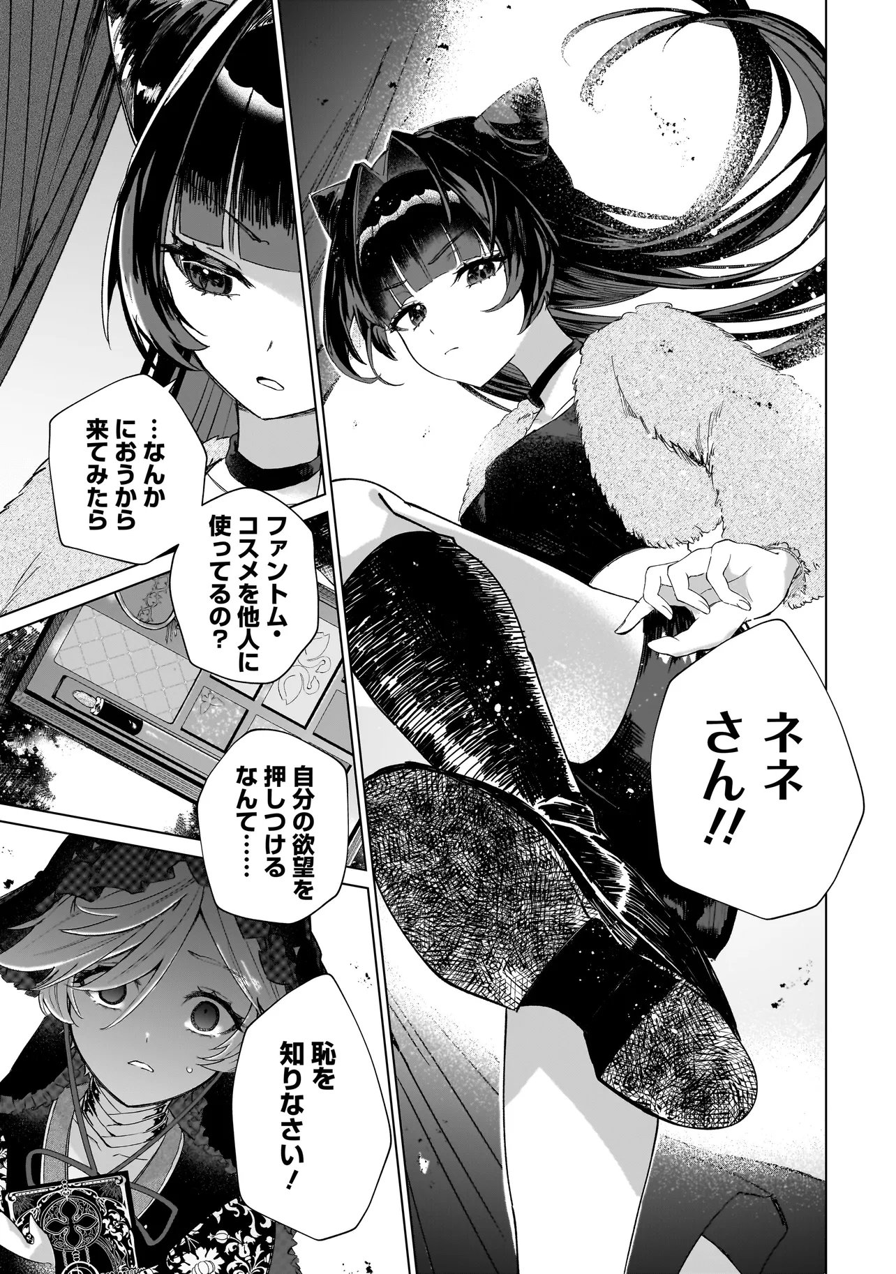 Read COCORO MAKE COSMETICA Chapter 3 [High Quality / Full] - Page 13 - nicomanga.net