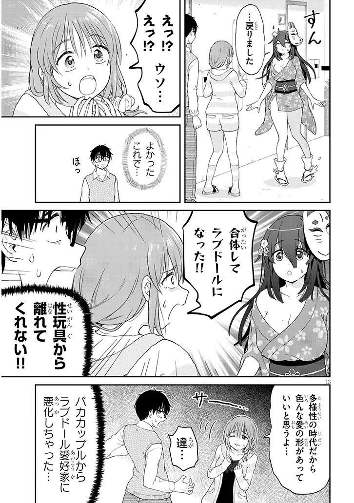 IKIOKURE ZASHIKI WARASHI NO HINA SAN HA ME NI DOKU SUGIRU Chapter 4 page 13 - nihonkuni.com