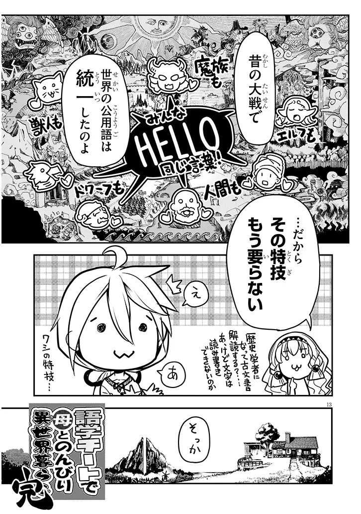 TENSEI KENGOU ZUBABABABAAN!! Chapter 3 page 13 - nihonkuni.com