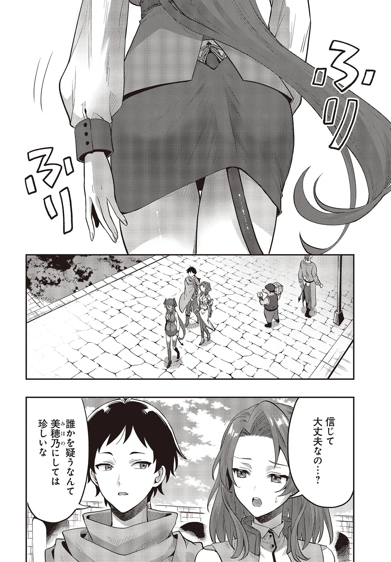 HABURARE ZUKAI NO ISEKAI BOUKENTAN Chapter 7.2 page 13 - nihonkuni.com