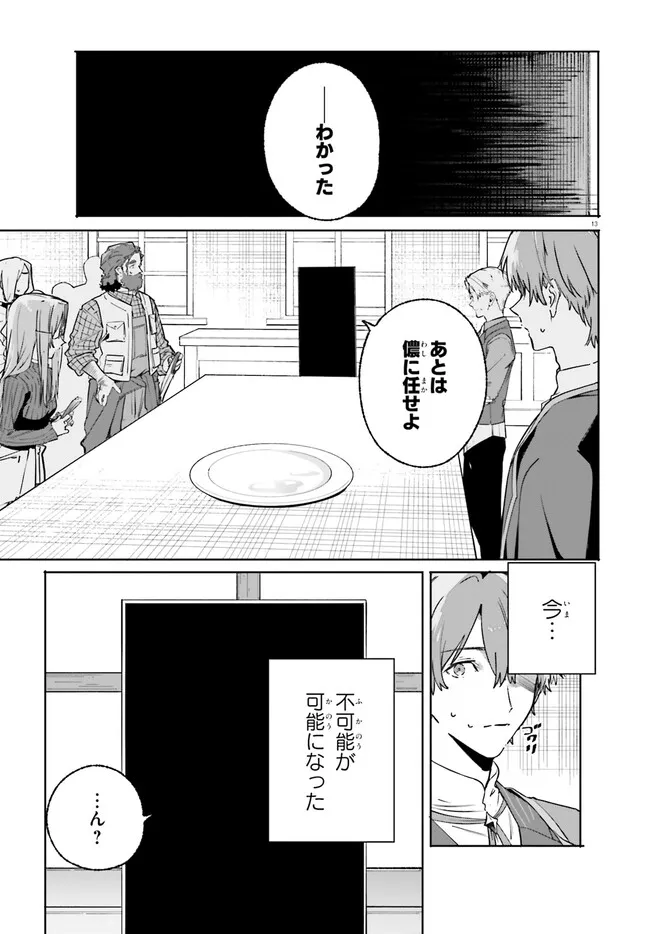 MAJUTSUSHI KUNON WA MIETE IRU Chapter 49.1 page 13 - nihonkuni.com