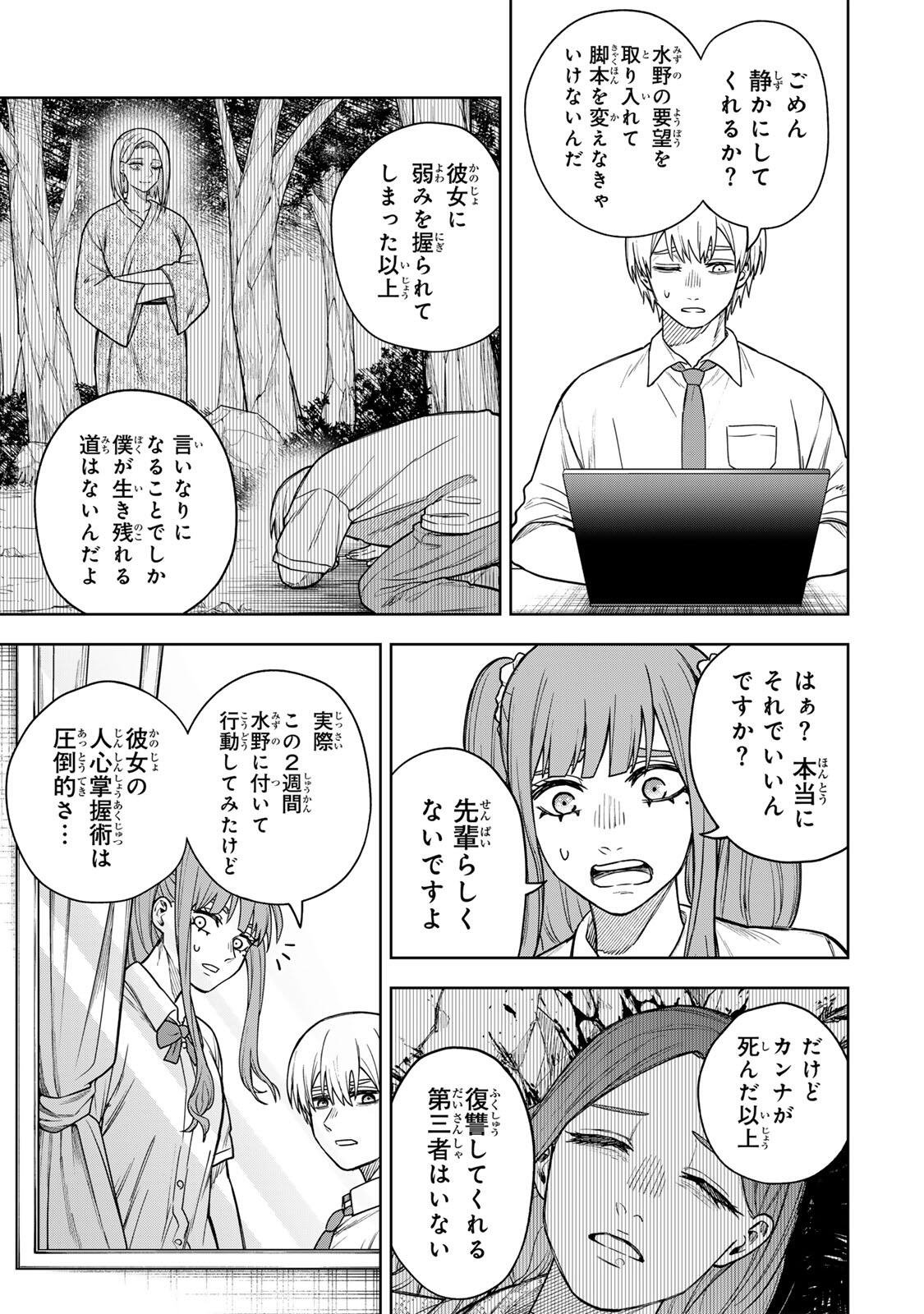 SOSHITE SETSUNA WA KURIKAESU Chap 14 - Pic 13