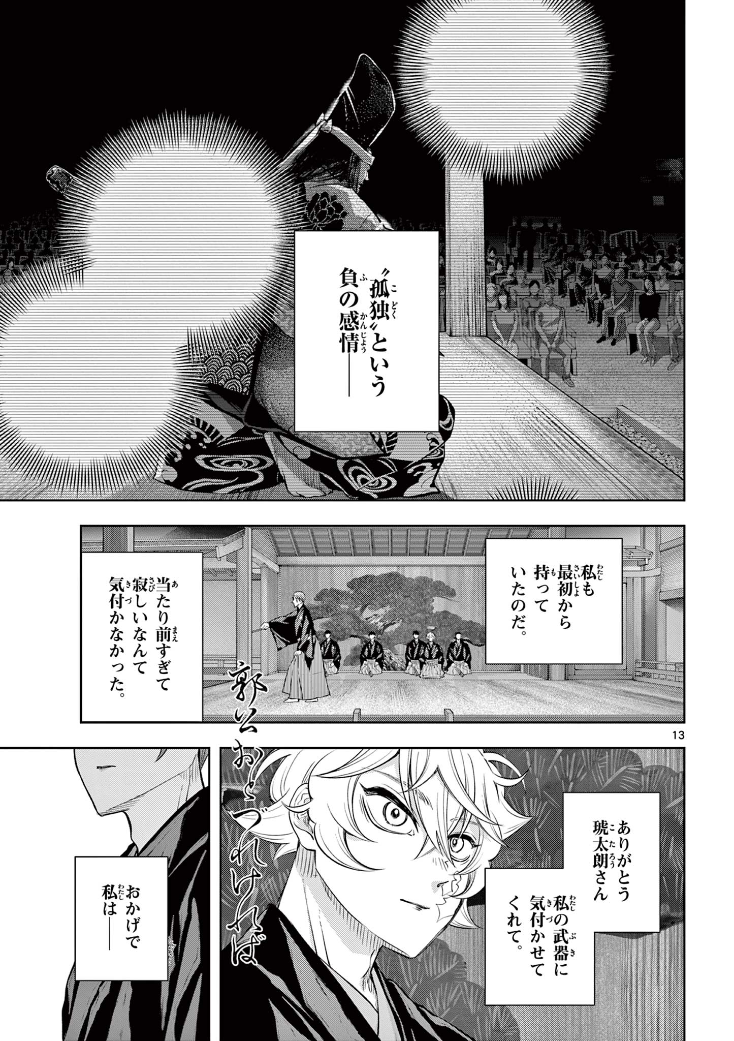 SHITE NO HANA - NOUGAKUSHI HAGA KOTAROU NO SAKIKATA Chapter 62 page 13 - nihonkuni.com