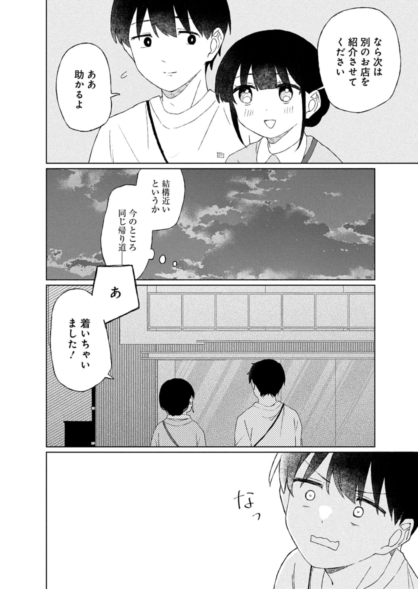 GUUZEN TASUKETA BISHOUJO GA NAZE KA ORE NI NATSUITE SHIMATTA KEN NI TSUITE Chapter 4.2 page 13 - nihonkuni.com