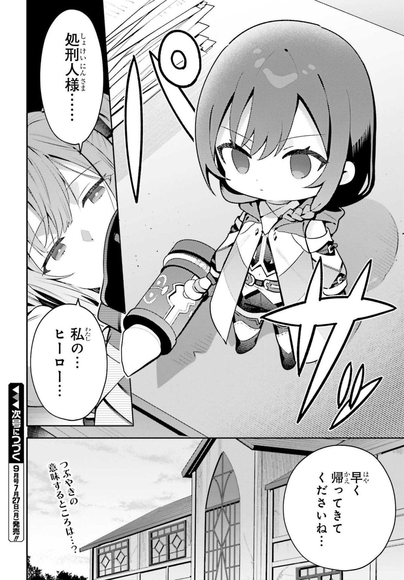 GUILD NO UKETSUKEJOU DESU GA, ZANGYOU WA IYA NANODE BOSS WO SOLO TOUBATSU SHIYOU TO OMOIMASU Chapter 50.2 page 24 - nihonkuni.com