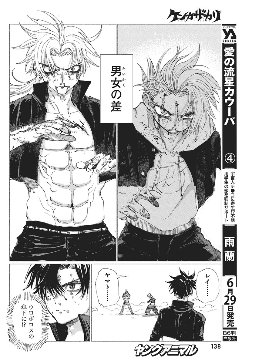 Read KENKA ZAKARI Chapter 10 [High Quality / Full] - Page 6 - nicomanga.net