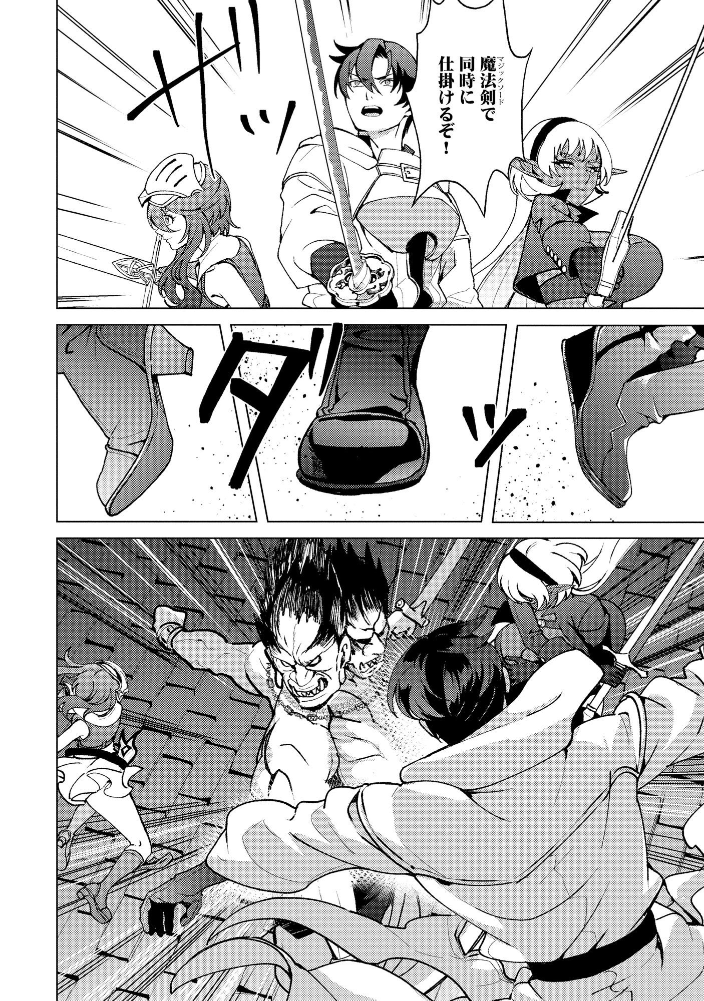 Nido Tsuihousareta Boukensha, Geki Rare Skills Kushi shite Bishoujo Gundan wo Ikuseichuu! - Raw Chap 48 - Pic 16