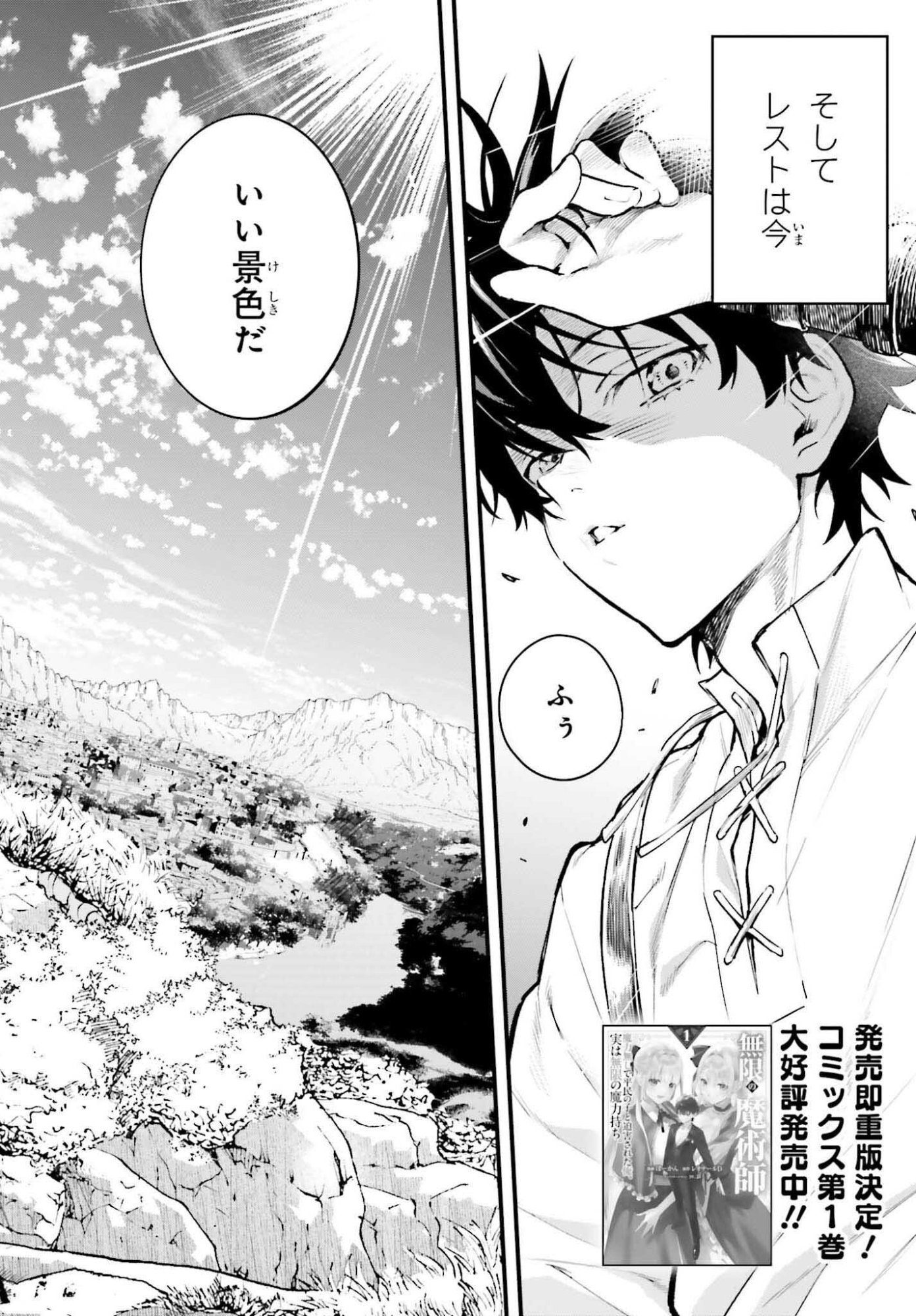 MUGEN NO MAJUTSU SHI MARYOKU NASHI DE HEIMIN NO KO TO HAKUGAI SARETA ORE. JITSUHA MUGEN NO MARYOKU MOCHI. Chapter 7 page 2 - nihonkuni.com