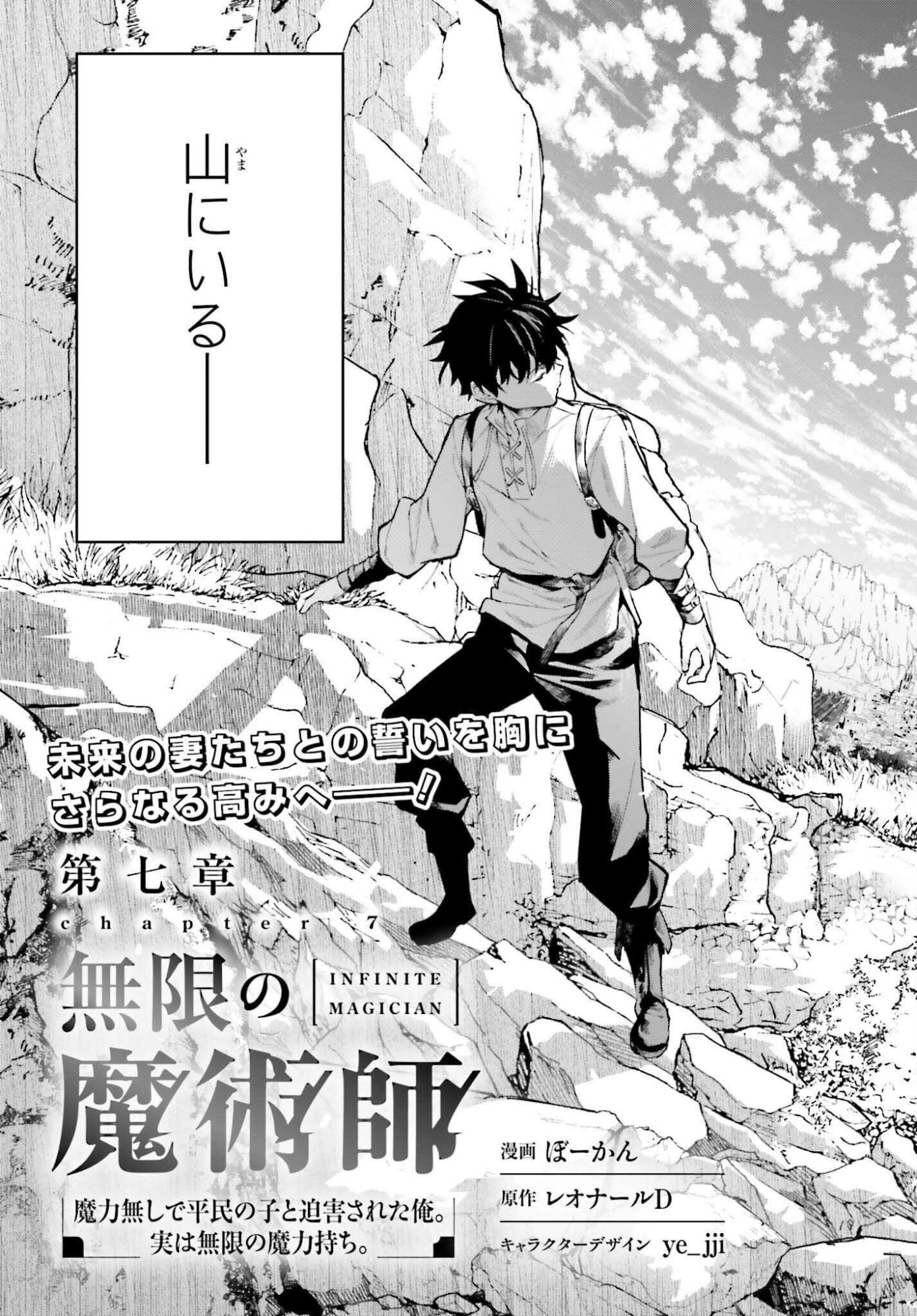 MUGEN NO MAJUTSU SHI MARYOKU NASHI DE HEIMIN NO KO TO HAKUGAI SARETA ORE. JITSUHA MUGEN NO MARYOKU MOCHI. Chapter 7 page 3 - nihonkuni.com