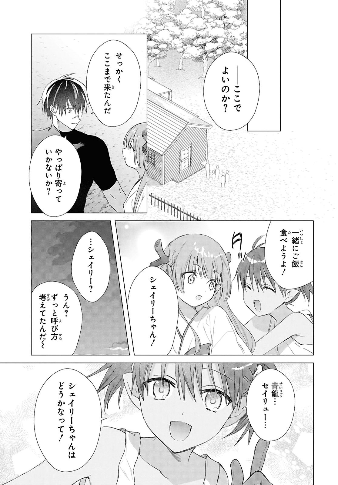 Kabe Yaku nado Fuyou to Tsuihou Sareta Kyuu Boukensha, “Dorei Kaihou” Skill o Kushi Shite Shijou Saikyou no Kunizukuri Chapter 24 page 23 - nihonkuni.com