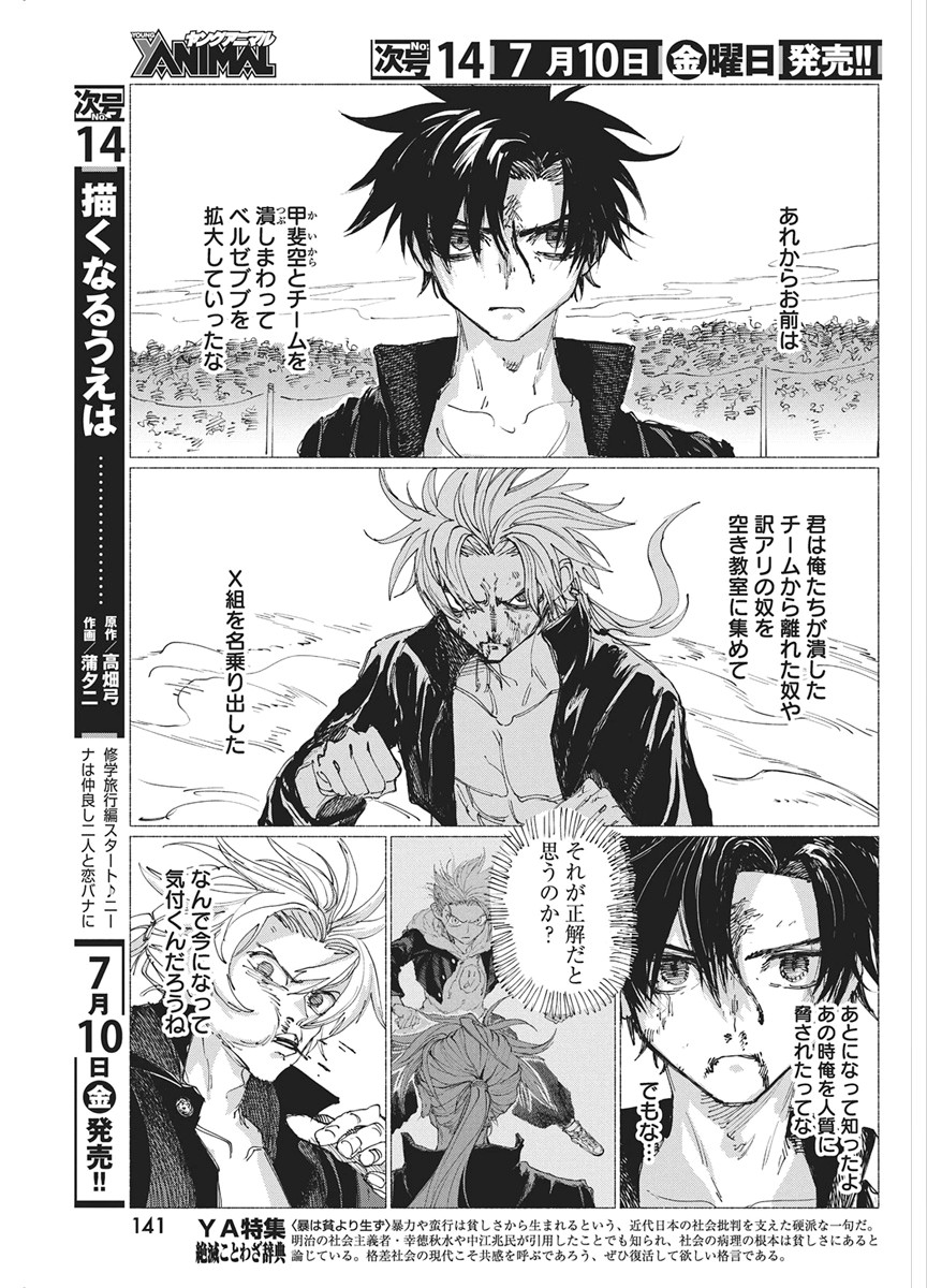 Read KENKA ZAKARI Chapter 10 [High Quality / Full] - Page 9 - nicomanga.net