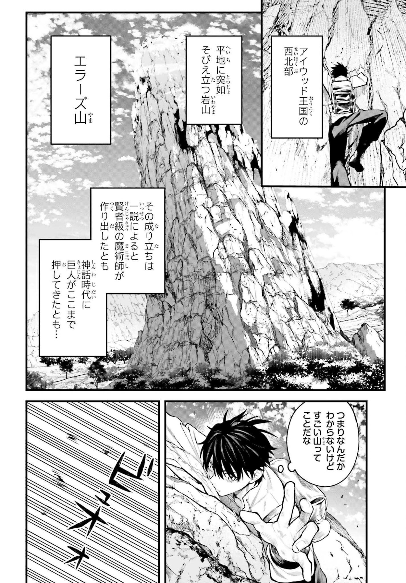 MUGEN NO MAJUTSU SHI MARYOKU NASHI DE HEIMIN NO KO TO HAKUGAI SARETA ORE. JITSUHA MUGEN NO MARYOKU MOCHI. Chapter 7 page 4 - nihonkuni.com