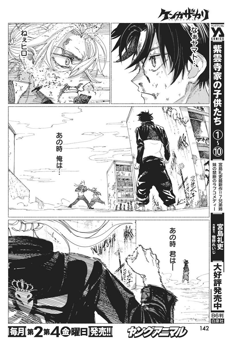 Read KENKA ZAKARI Chapter 10 [High Quality / Full] - Page 10 - nicomanga.net