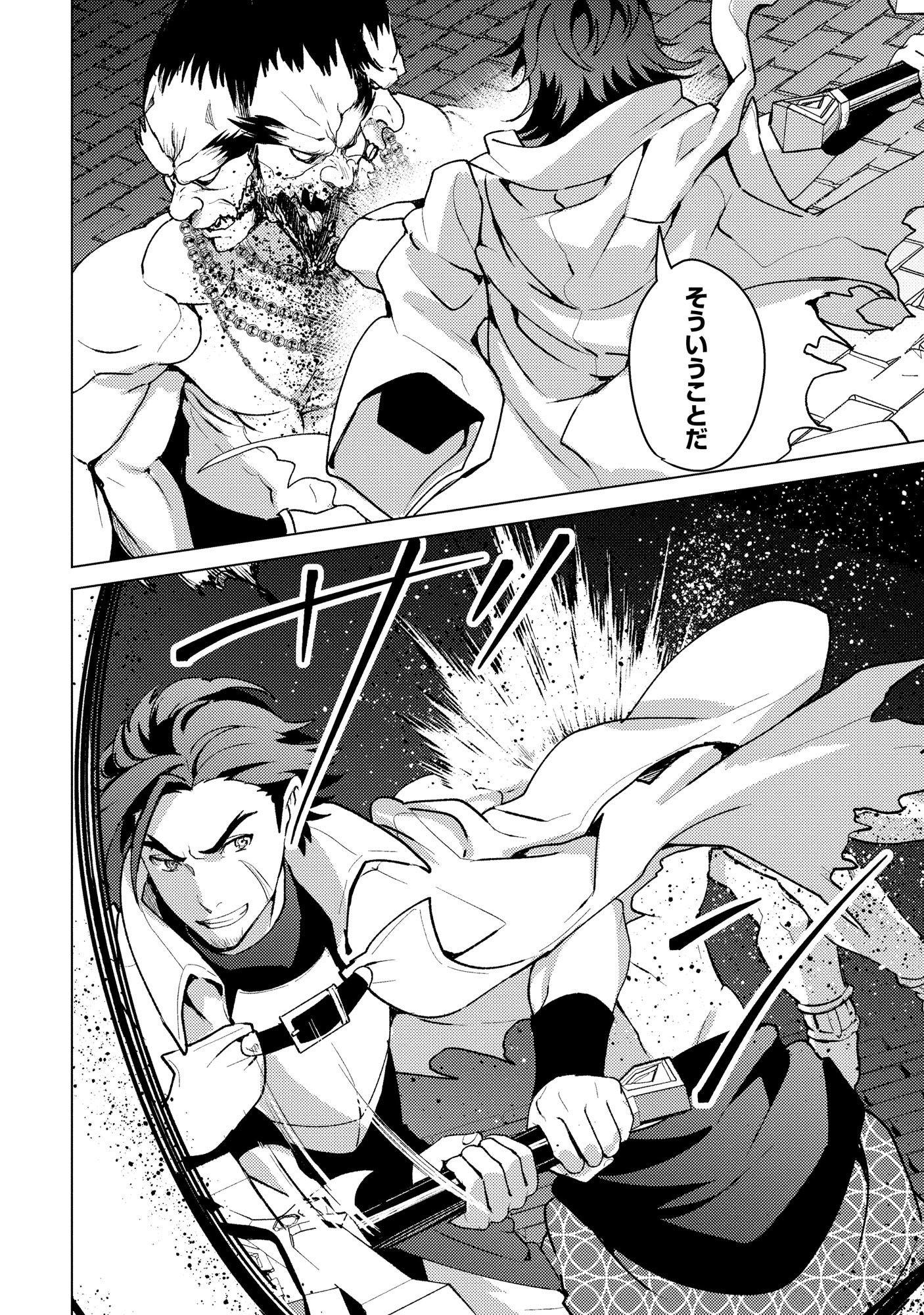 Nido Tsuihousareta Boukensha, Geki Rare Skills Kushi shite Bishoujo Gundan wo Ikuseichuu! - Raw Chap 48 - Pic 20