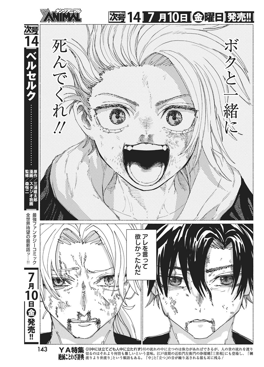 Read KENKA ZAKARI Chapter 10 [High Quality / Full] - Page 11 - nicomanga.net