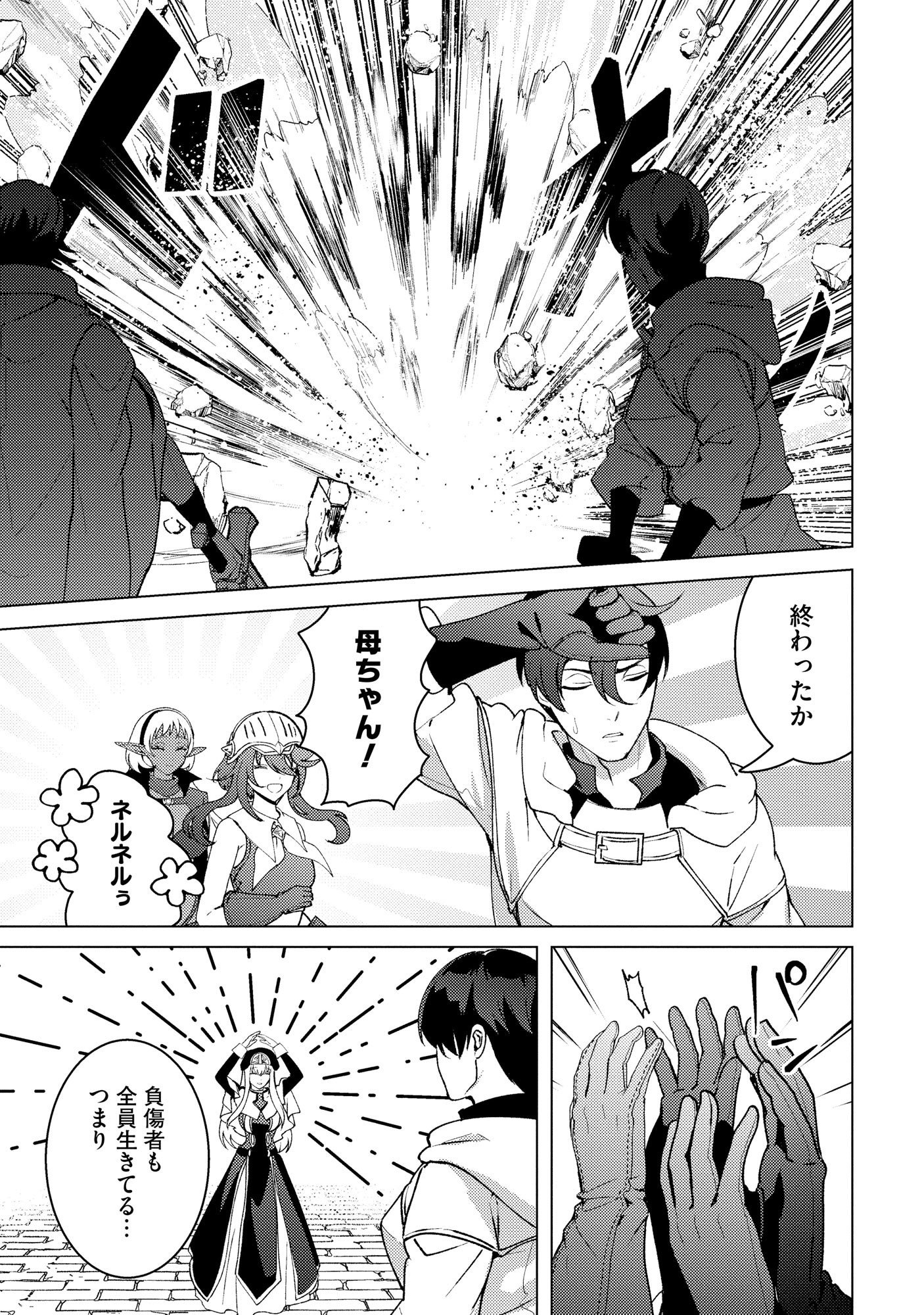 Nido Tsuihousareta Boukensha, Geki Rare Skills Kushi shite Bishoujo Gundan wo Ikuseichuu! - Raw Chap 48 - Pic 21