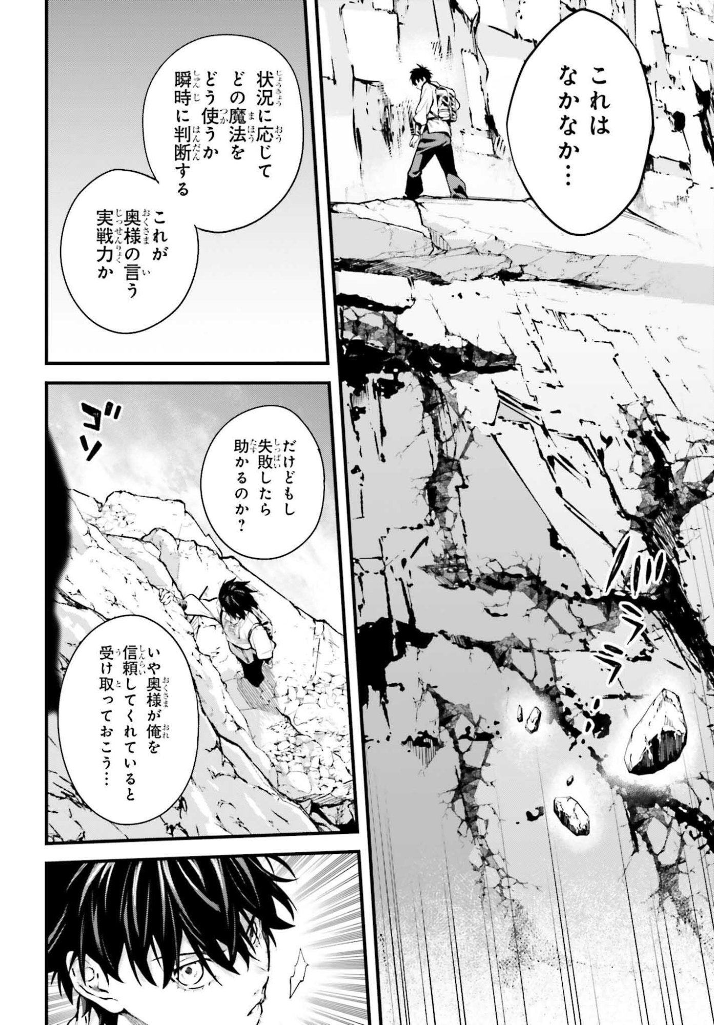 MUGEN NO MAJUTSU SHI MARYOKU NASHI DE HEIMIN NO KO TO HAKUGAI SARETA ORE. JITSUHA MUGEN NO MARYOKU MOCHI. Chapter 7 page 6 - nihonkuni.com