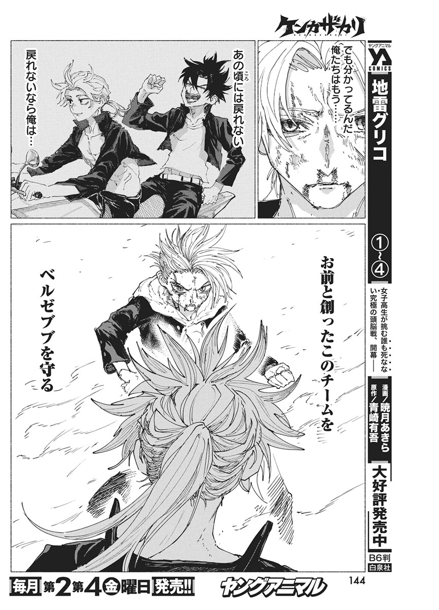 Read KENKA ZAKARI Chapter 10 [High Quality / Full] - Page 12 - nicomanga.net