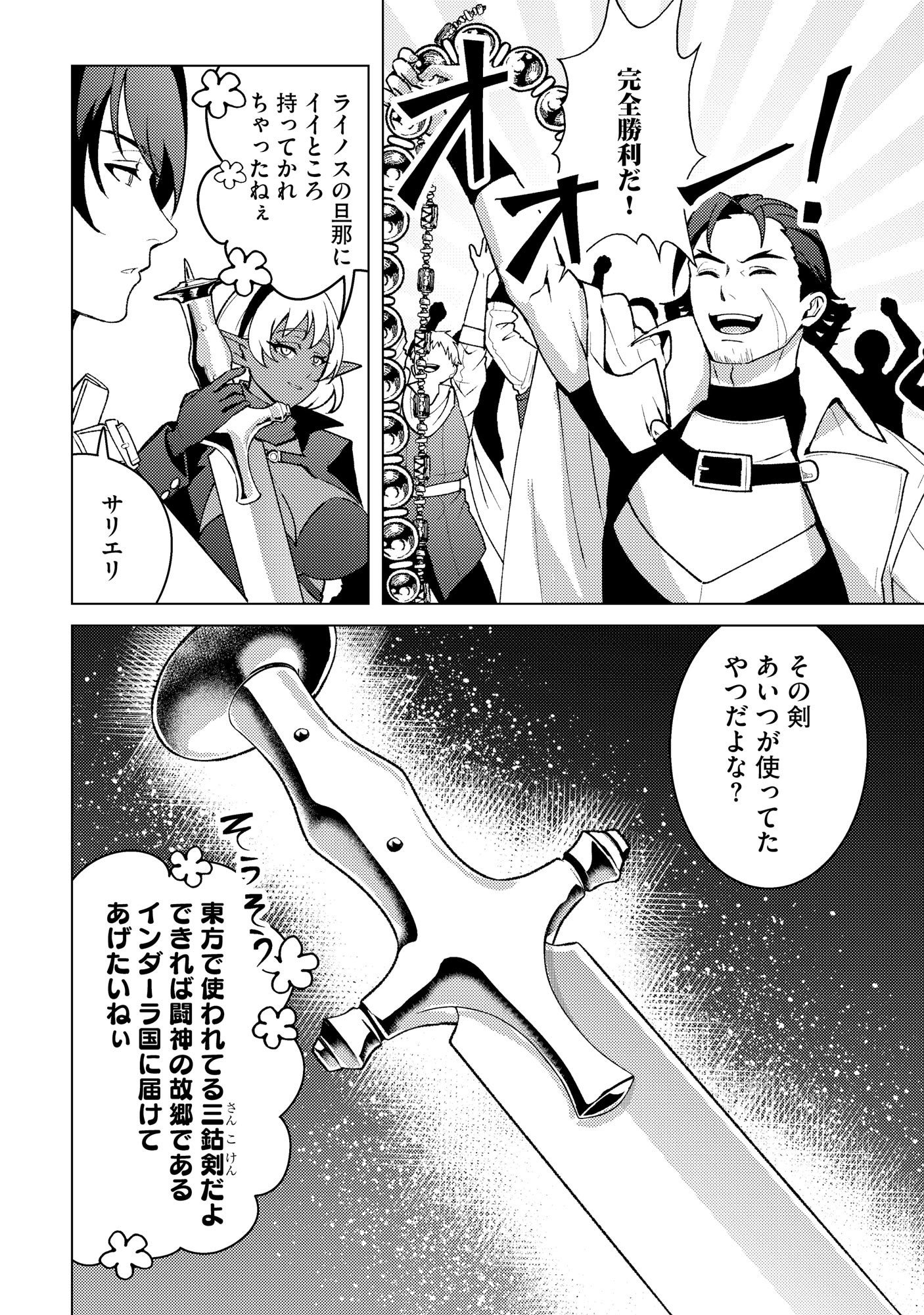 Nido Tsuihousareta Boukensha, Geki Rare Skills Kushi shite Bishoujo Gundan wo Ikuseichuu! - Raw Chap 48 - Pic 22