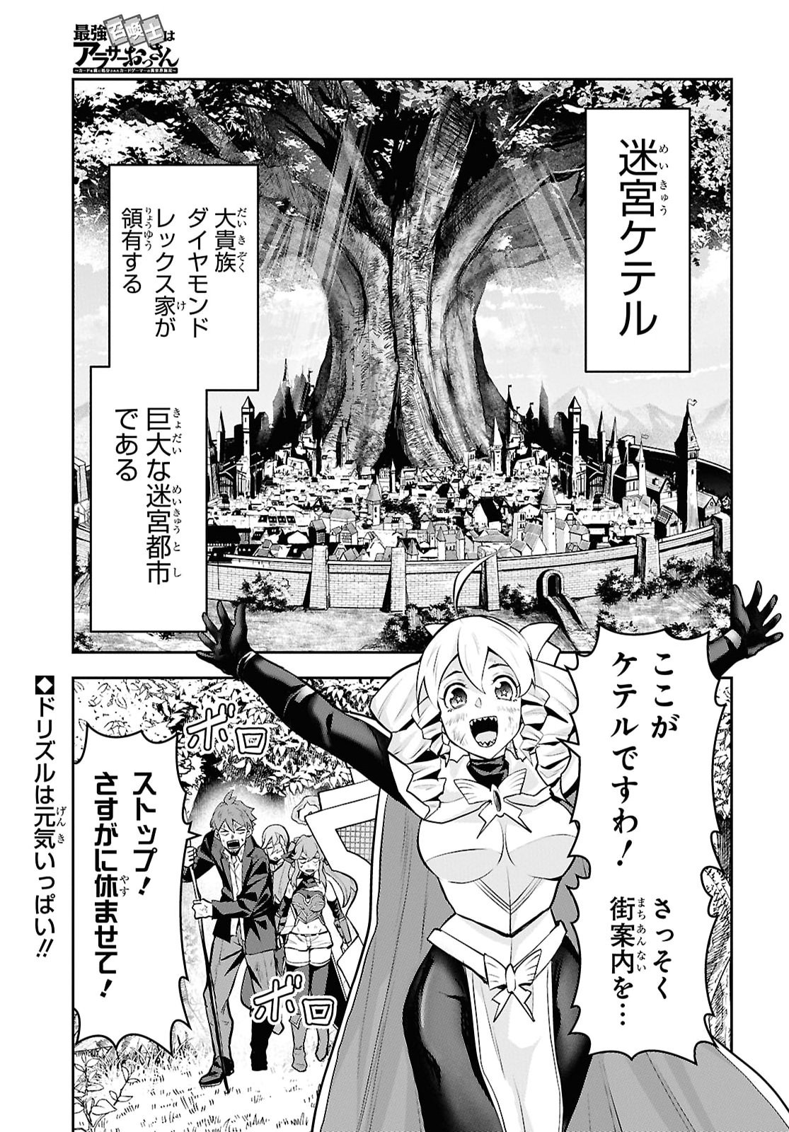 Saikyo Shokan Shi Ha around Thirty Ossan Kado Wo Oya Ni Shobun Sareta Card Gamer No Isekai Muso Chapter 11 page 1 - nihonkuni.com