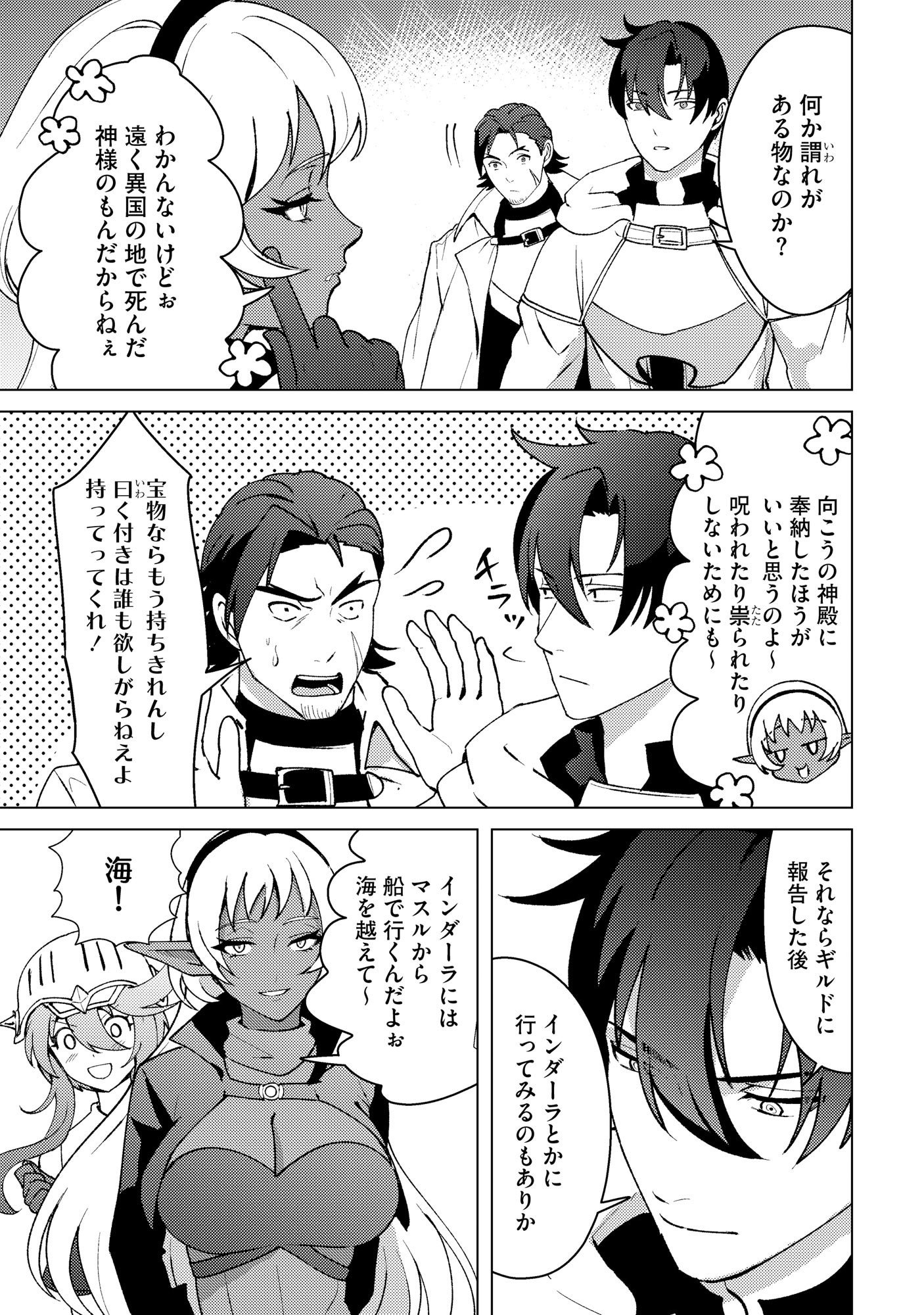 Nido Tsuihousareta Boukensha, Geki Rare Skills Kushi shite Bishoujo Gundan wo Ikuseichuu! - Raw Chap 48 - Pic 23