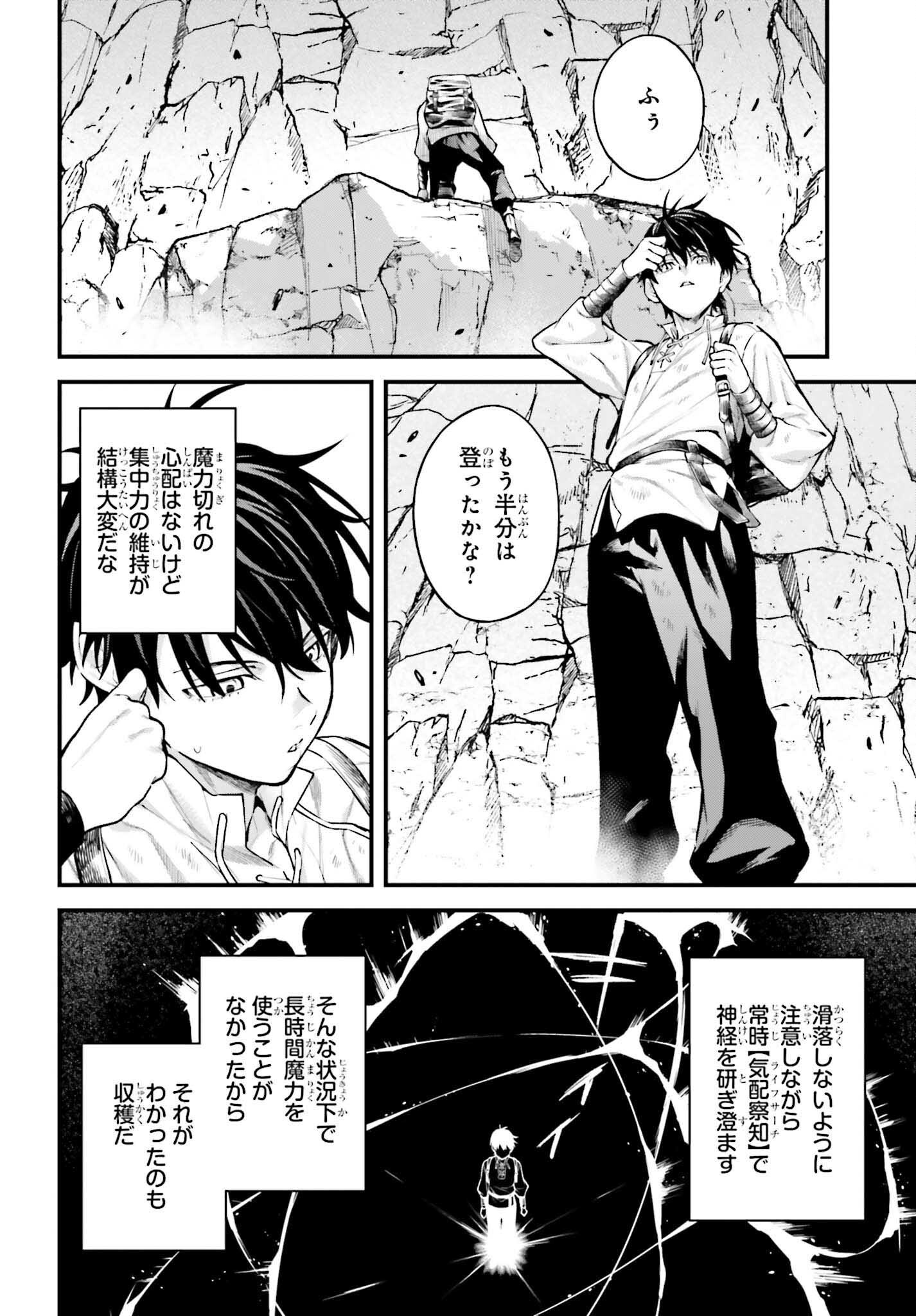 MUGEN NO MAJUTSU SHI MARYOKU NASHI DE HEIMIN NO KO TO HAKUGAI SARETA ORE. JITSUHA MUGEN NO MARYOKU MOCHI. Chapter 7 page 8 - nihonkuni.com