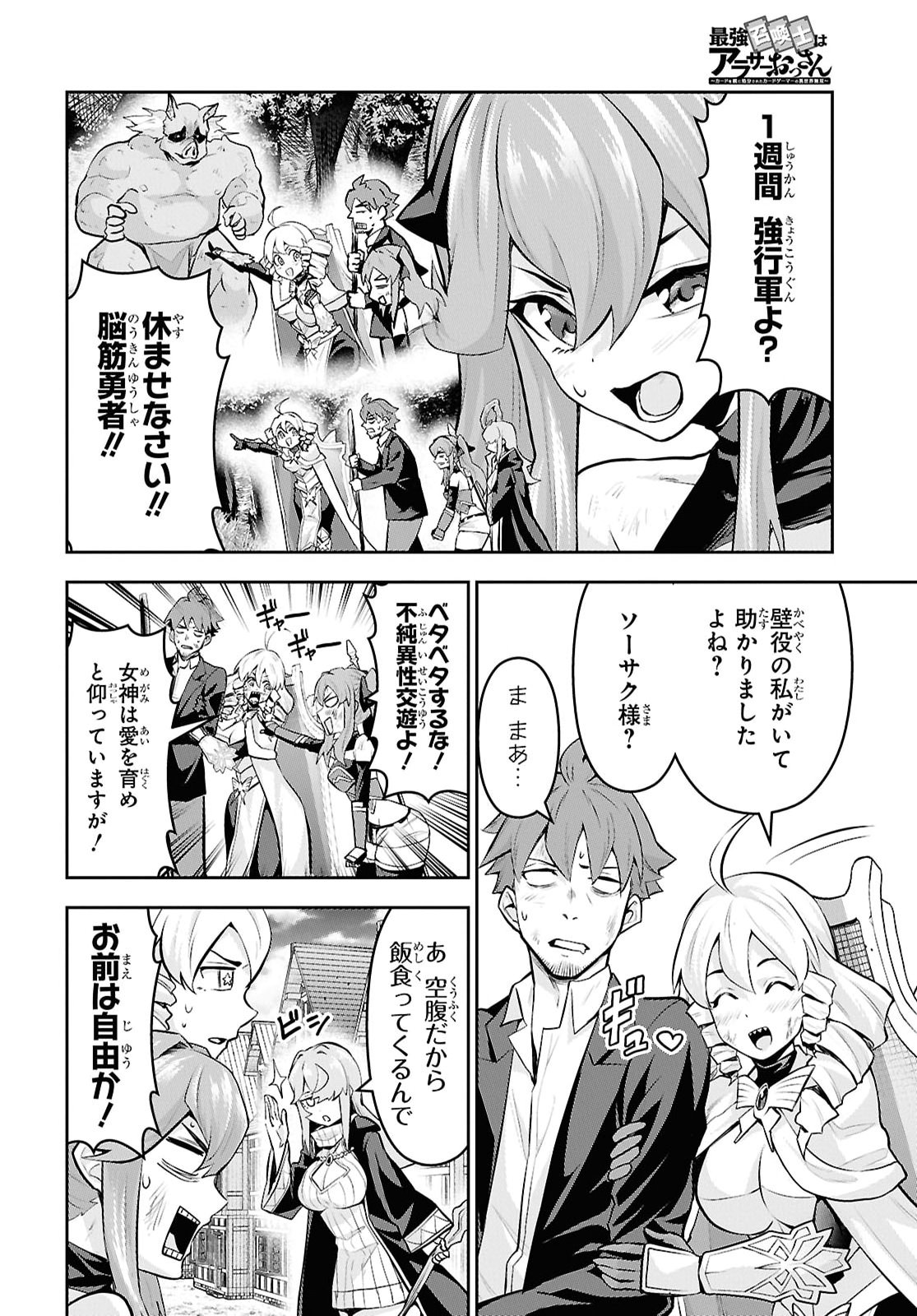 Saikyo Shokan Shi Ha around Thirty Ossan Kado Wo Oya Ni Shobun Sareta Card Gamer No Isekai Muso Chapter 11 page 2 - nihonkuni.com