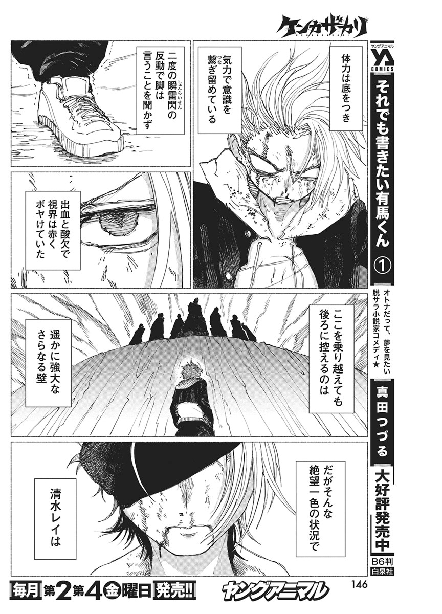 Read KENKA ZAKARI Chapter 10 [High Quality / Full] - Page 14 - nicomanga.net