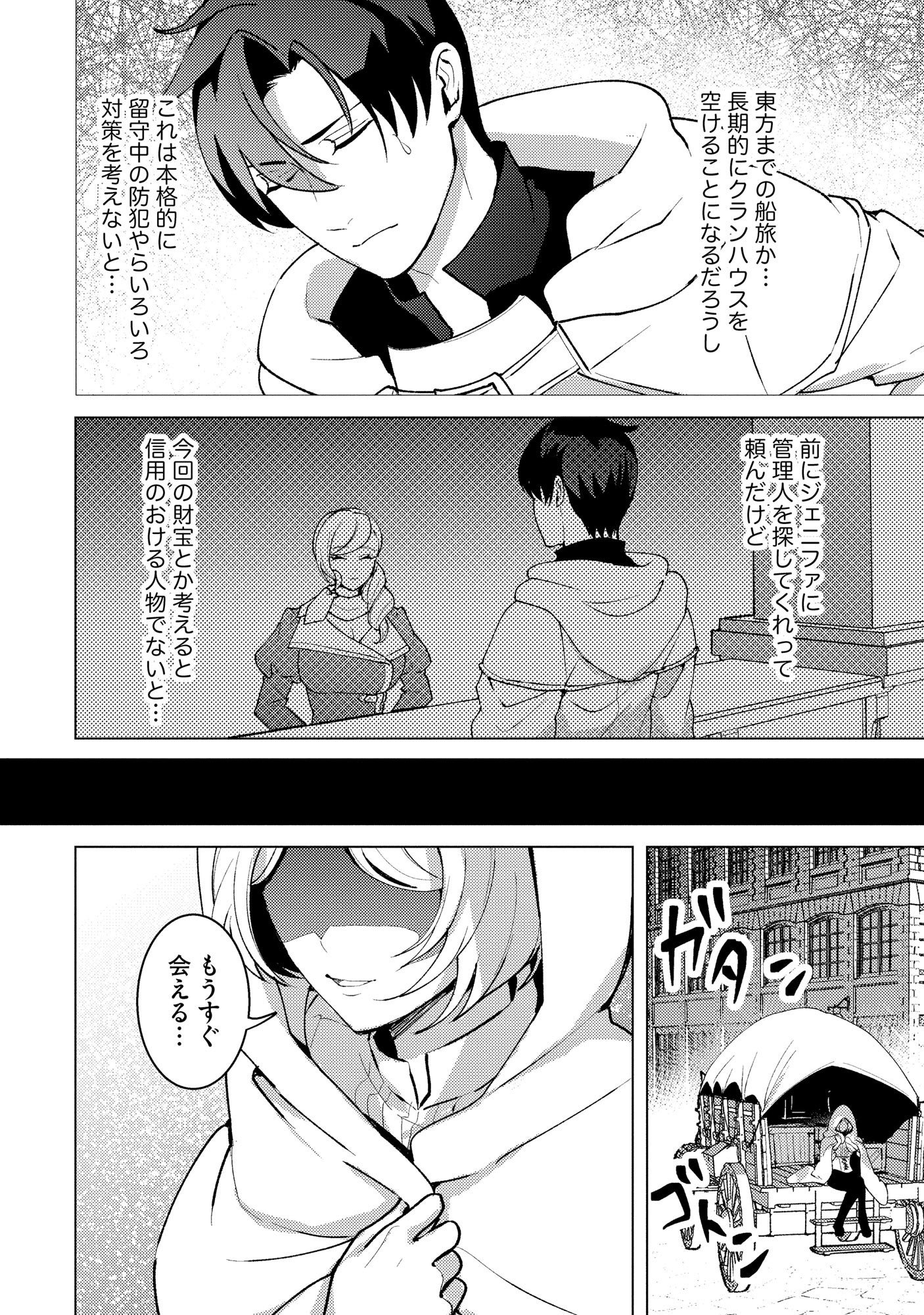 Nido Tsuihousareta Boukensha, Geki Rare Skills Kushi shite Bishoujo Gundan wo Ikuseichuu! - Raw Chap 48 - Pic 24