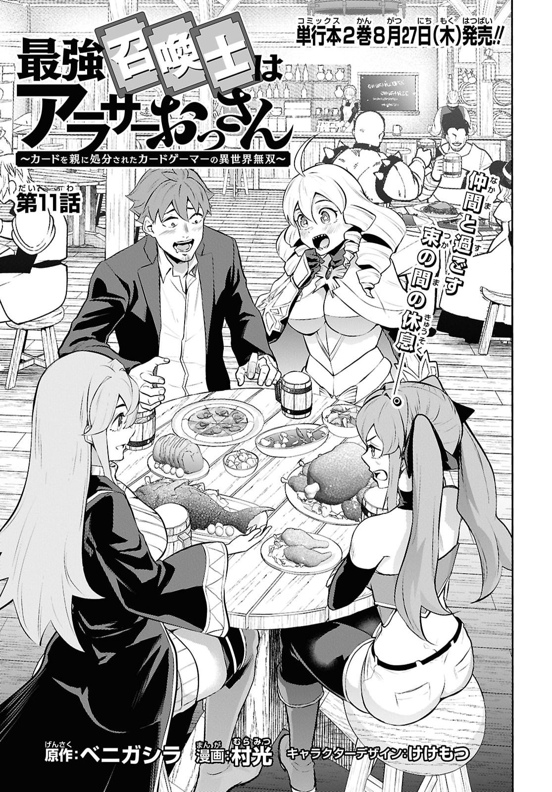 Saikyo Shokan Shi Ha around Thirty Ossan Kado Wo Oya Ni Shobun Sareta Card Gamer No Isekai Muso Chapter 11 page 3 - nihonkuni.com