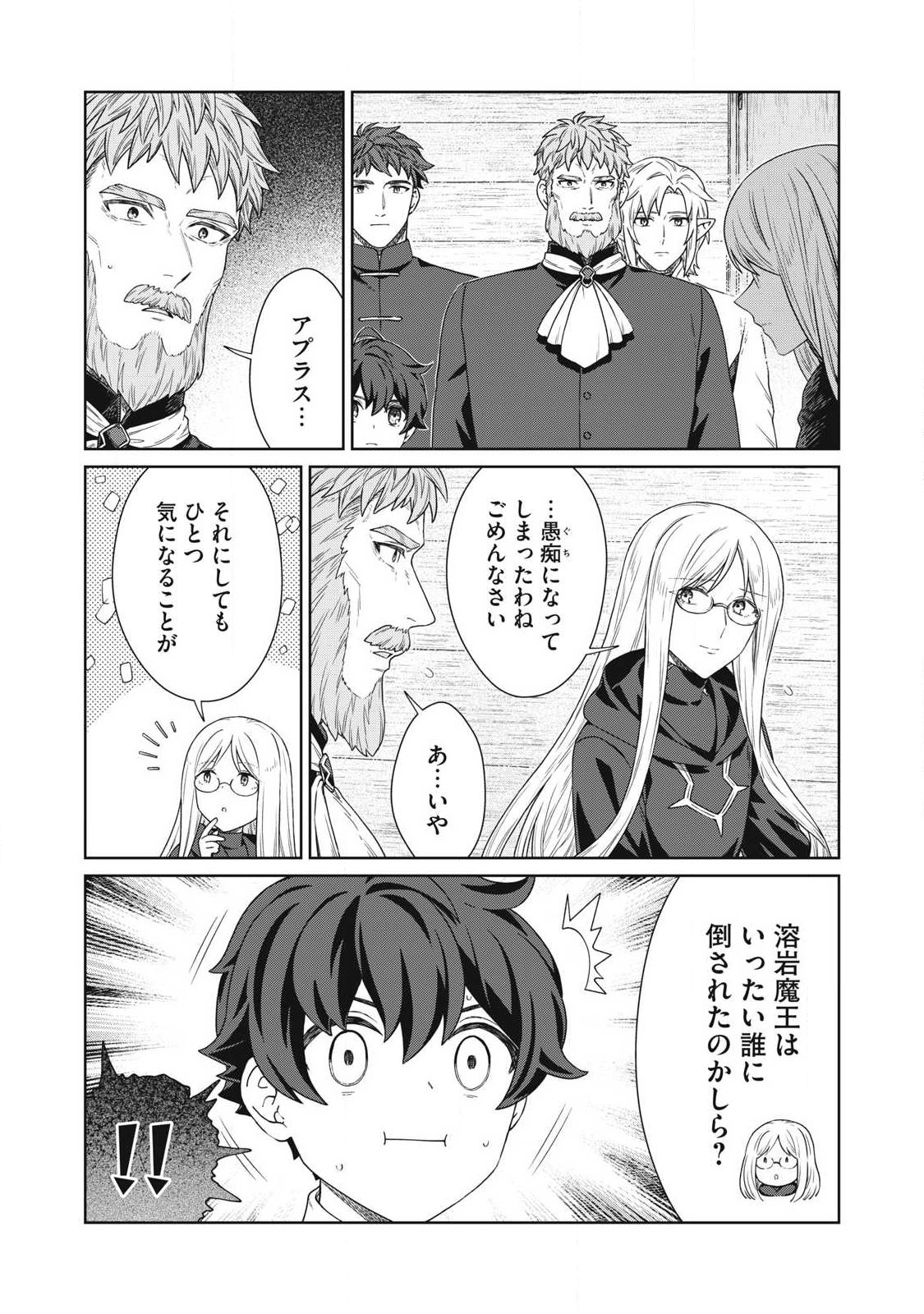 KOUSHAKUKA NO RYOURIBAN-SAMA: 300-NEN IKIRU CHIISANA RYOURIJIN Chap 44.1 - Pic 14