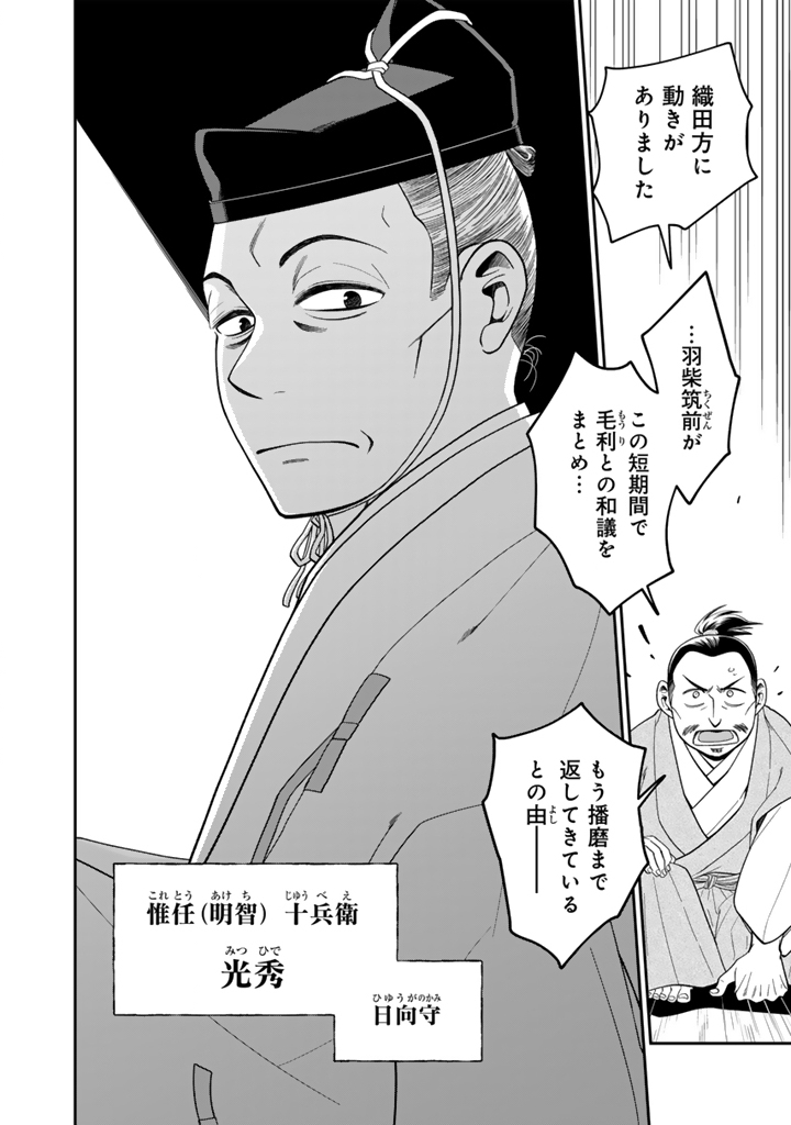 GYOUTEN NO CROWN: HASHIBA HIDEYOSHI NO MOTTOMO HARD NA JUUYOKAKAN Chapter 14 page 14 - nihonkuni.com