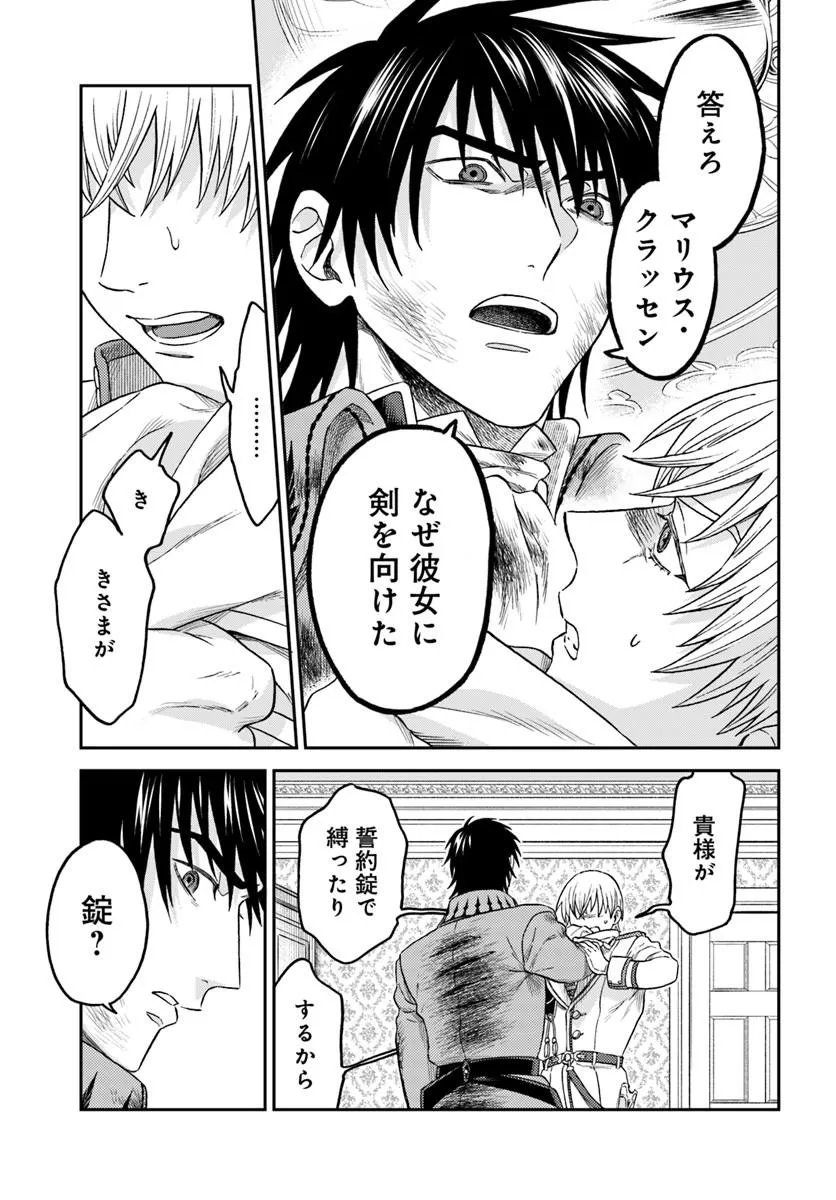 KOHAKU SHOKU NO KISHI WA SEIJO NO HIDARITE NI AI WO CHIKAU Chapter 9.2 page 14 - nihonkuni.com
