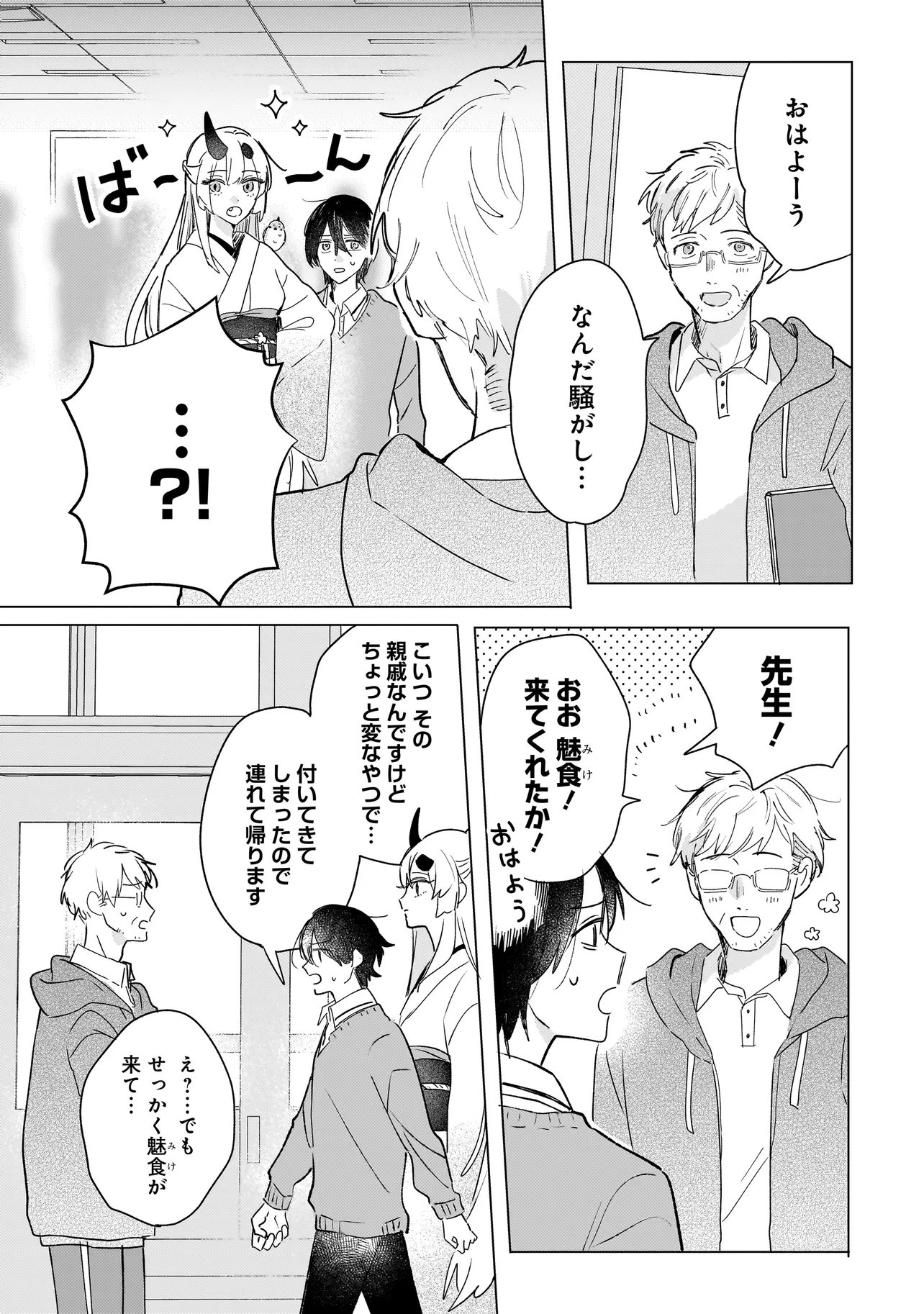 ONIHIME WA UCHI NO NAKA Chapter 3.1 page 14 - nihonkuni.com