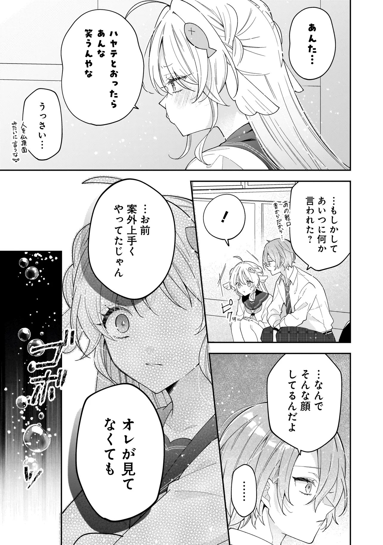 BOKURA WA KOI NI OCHIRU SETOGIWA DE Chapter 4.2 page 14 - nihonkuni.com