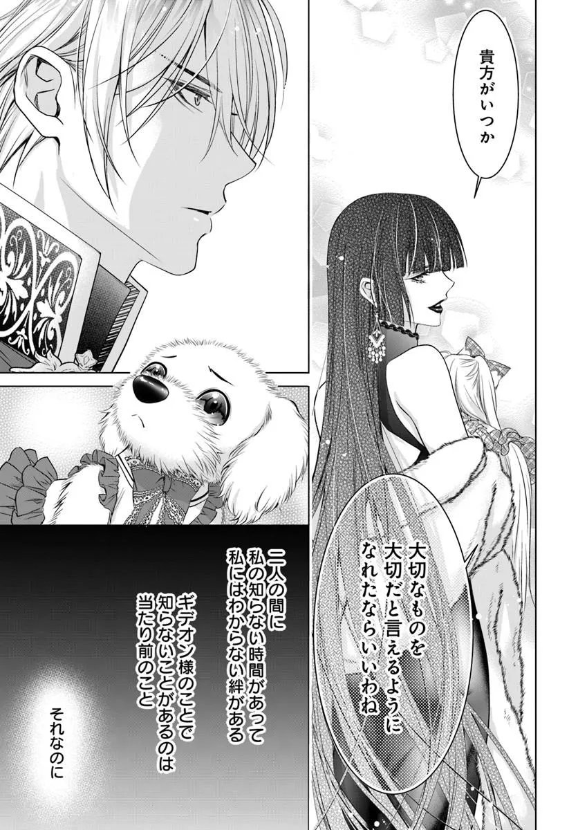 KOKUOU HEIKA, WATASHI WO KATTE KUDASAI!: IMOUTO NO MIGAWARI DE MITSUGIMONO NI SAREMASHITA GA, AISARE INU WO MEZASHIMASU Chapter 10.2 page 14 - nihonkuni.com