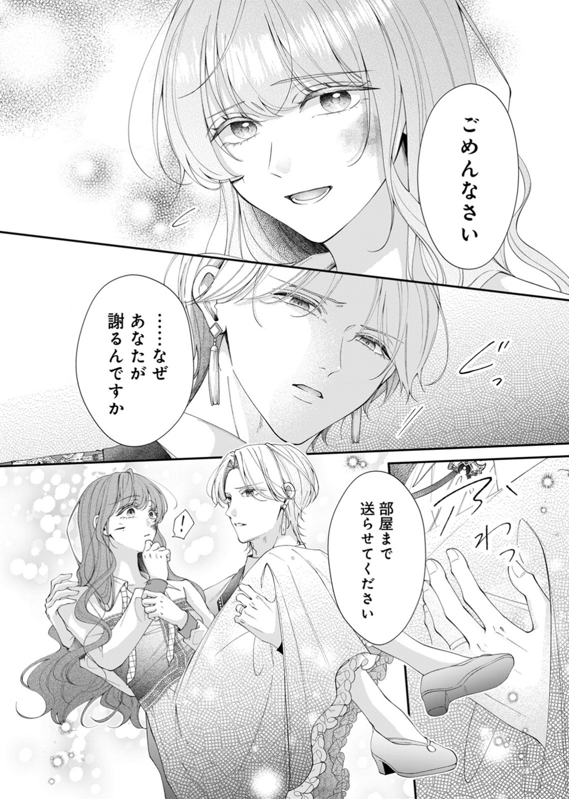 TEKIKOKU NO KOUSHAKU-SAMA NI AISARESUGITE ANSATSU DEKIMASEN! Chapter 5 page 14 - nihonkuni.com