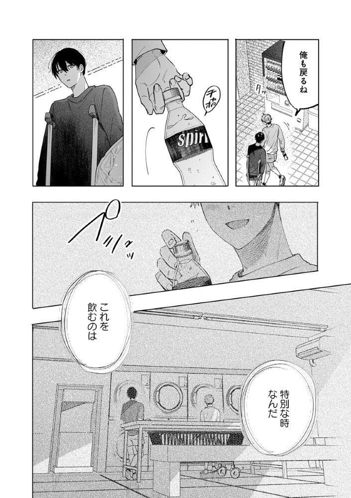 Read HACHIBYOU DE TOBE Chapter 7.2 [High Quality / Full] - Page 14 - nicomanga.net