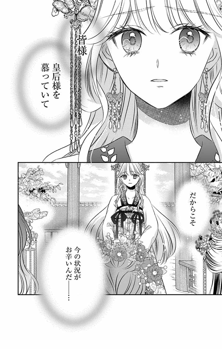 KOUTEI DENKA NO YAKUTOU KISAKI: HATSUKOI NO HITO TO NO KAKEOCHI SAKI WA KOUKYUU DESHITA Chapter 11 page 14 - nihonkuni.com