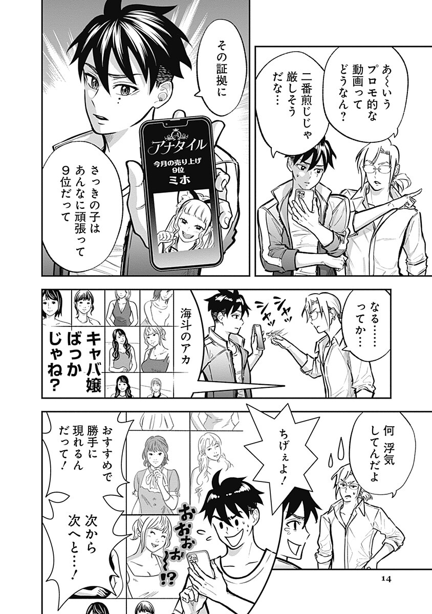 Read VISU I Chapter 9 [High Quality / Full] - Page 14 - nicomanga.com