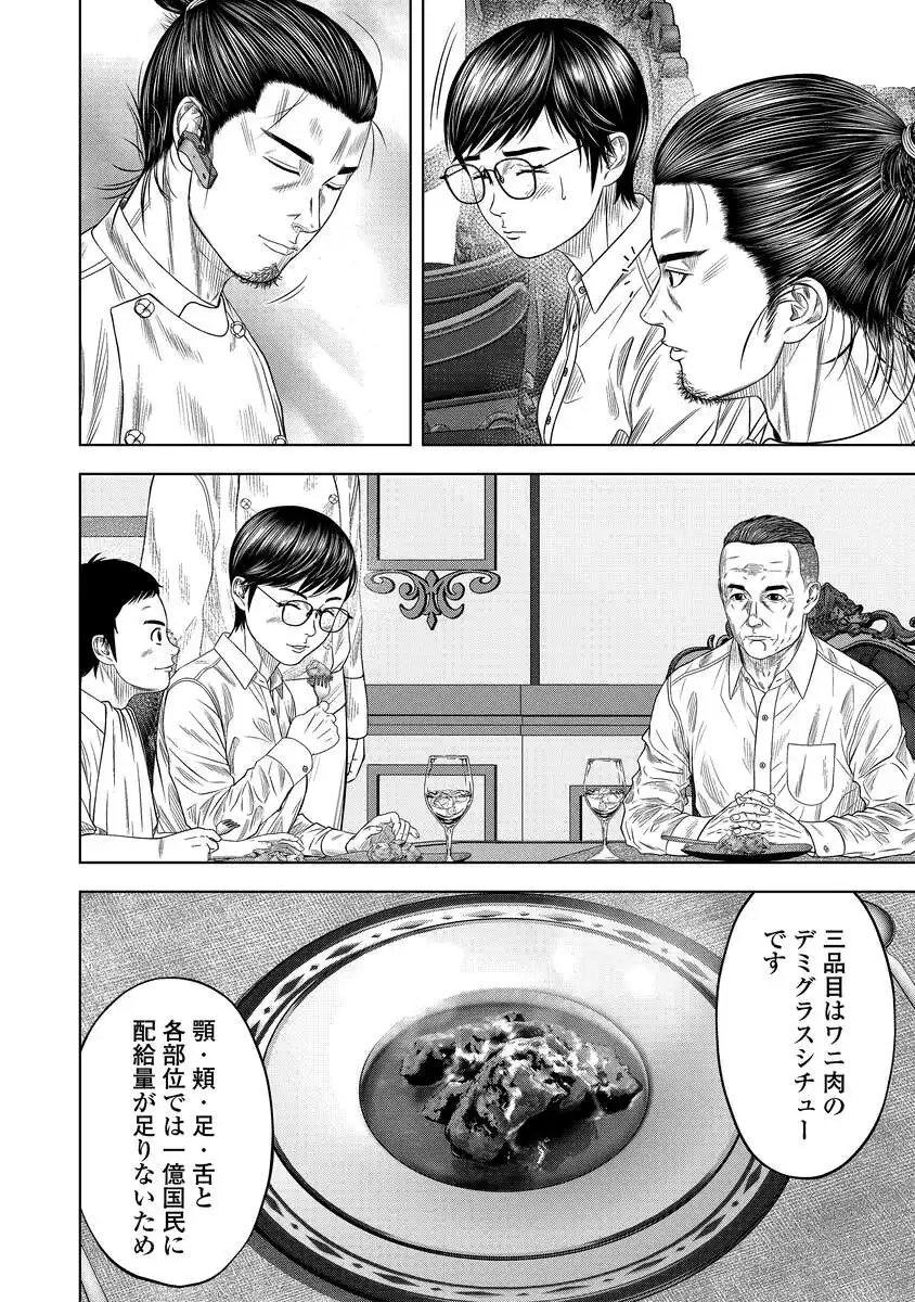 Read KAIJUU MESHI Chapter 5 [High Quality / Full] - Page 14 - nicomanga.com