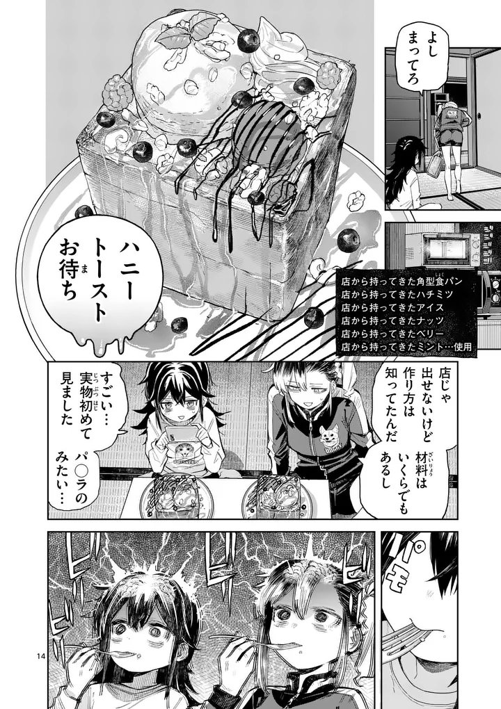 PAN WO NAMERU NA! Chapter 14 page 14 - nihonkuni.com
