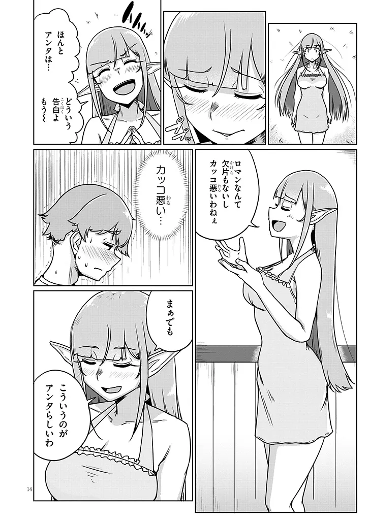 Read SEMEN BLACKSMITH WITH ERORANTA Chapter 14 [High Quality / Full] - Page 14 - dark.nicomanga.com