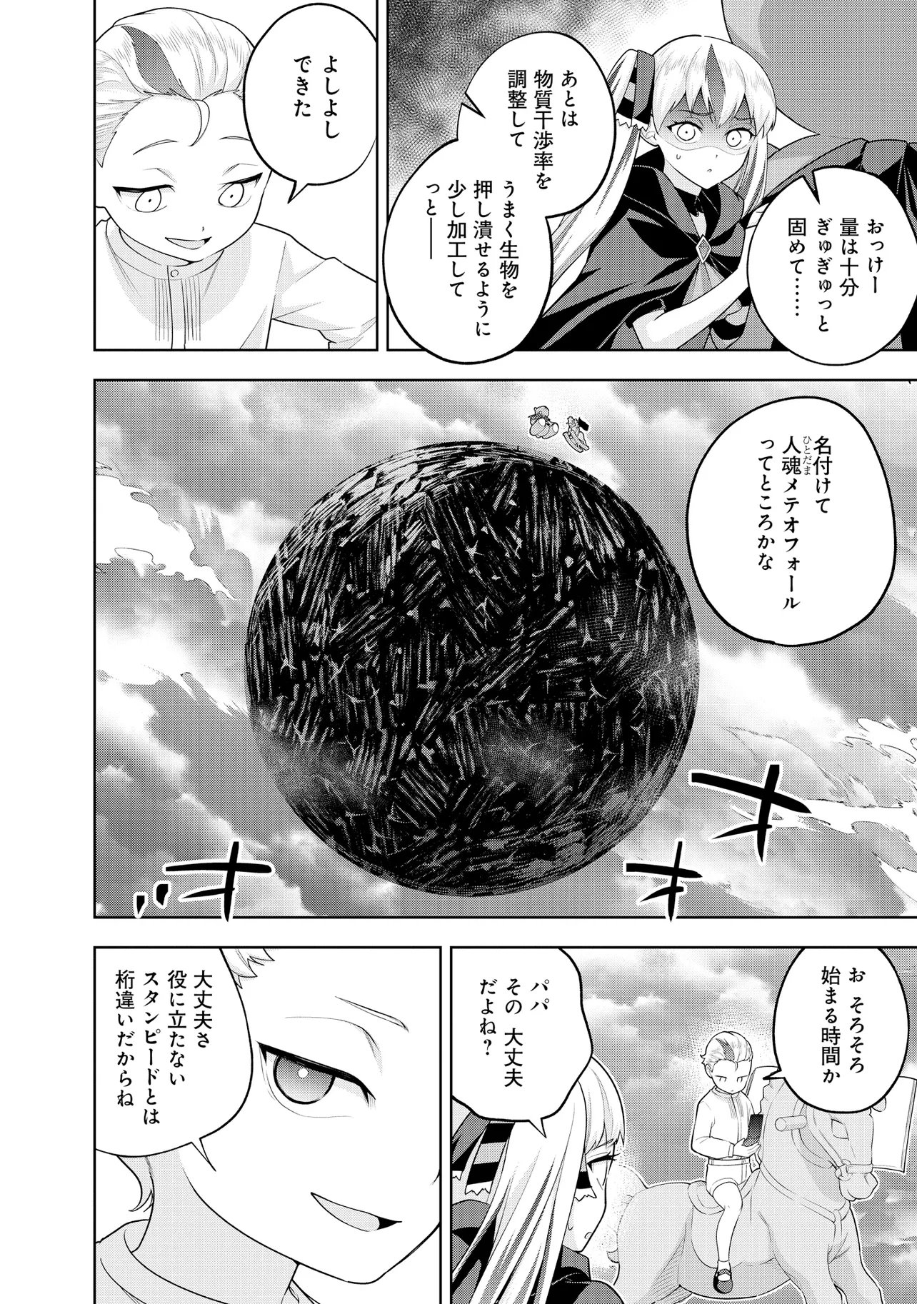 RARE MONSTER? SORE, TADA NO GAICHUDESU YO SHIRANU MA NI DAN JOHN KA SHITA JITAKU DE NO NICHIJO SEIKATSU GA HAISHIN SARETE BUZZTTA NDESUGA Chapter 61 page 14 - nihonkuni.com