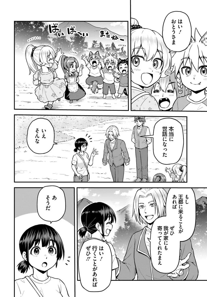 YAMA, KAIMASHITA: ISEKAI KURASHI MO WARUKUNAI Chapter 23.1 - Page 14