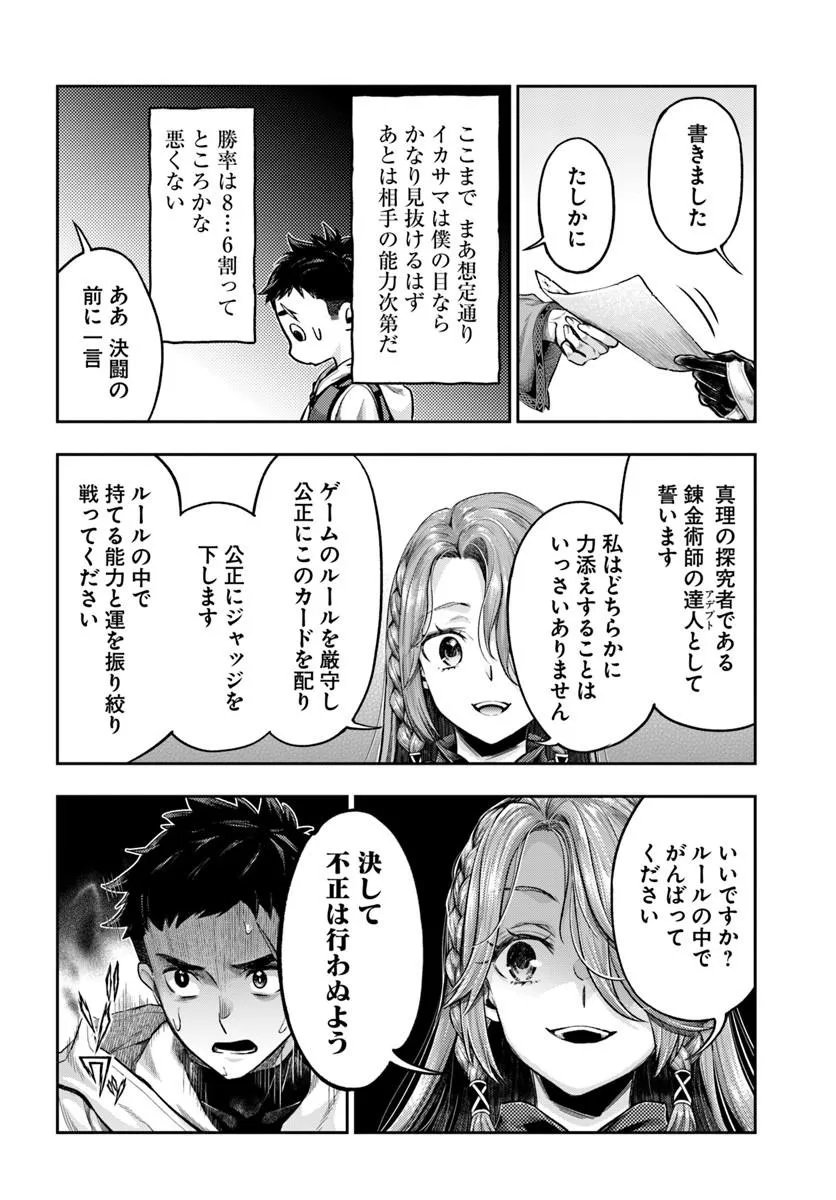 Read THE FAKE ALCHEMIST Chapter 25 [High Quality / Full] - Page 14 - nicomanga.net