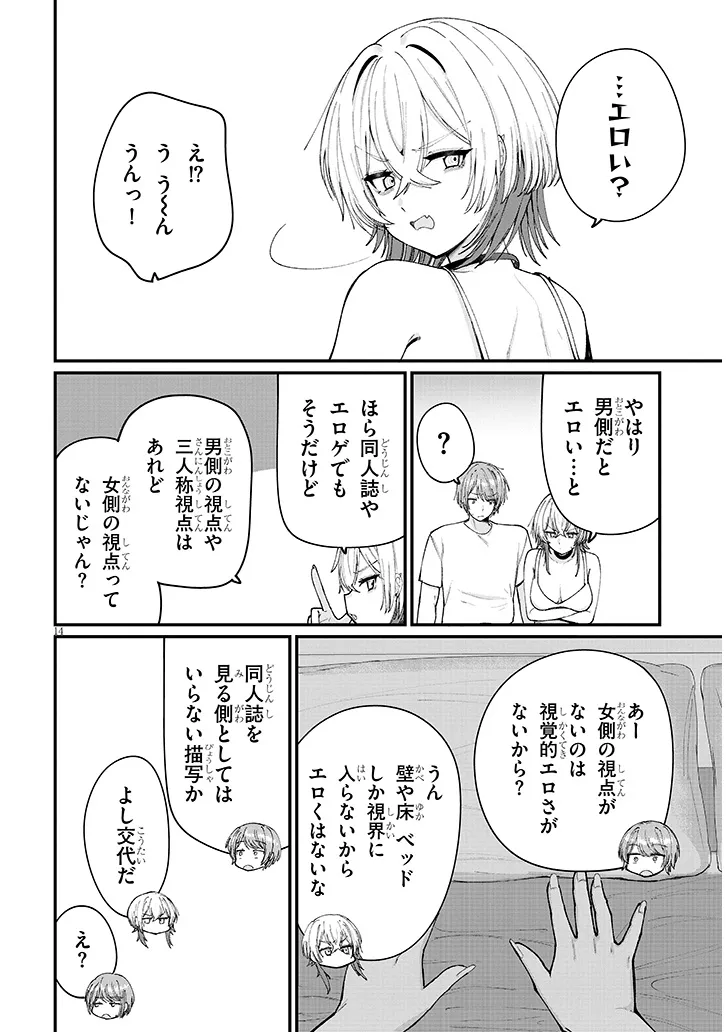 Read KAKENAI NODE YATTE MITA Chapter 2 [High Quality / Full] - Page 14 - nicomanga.net
