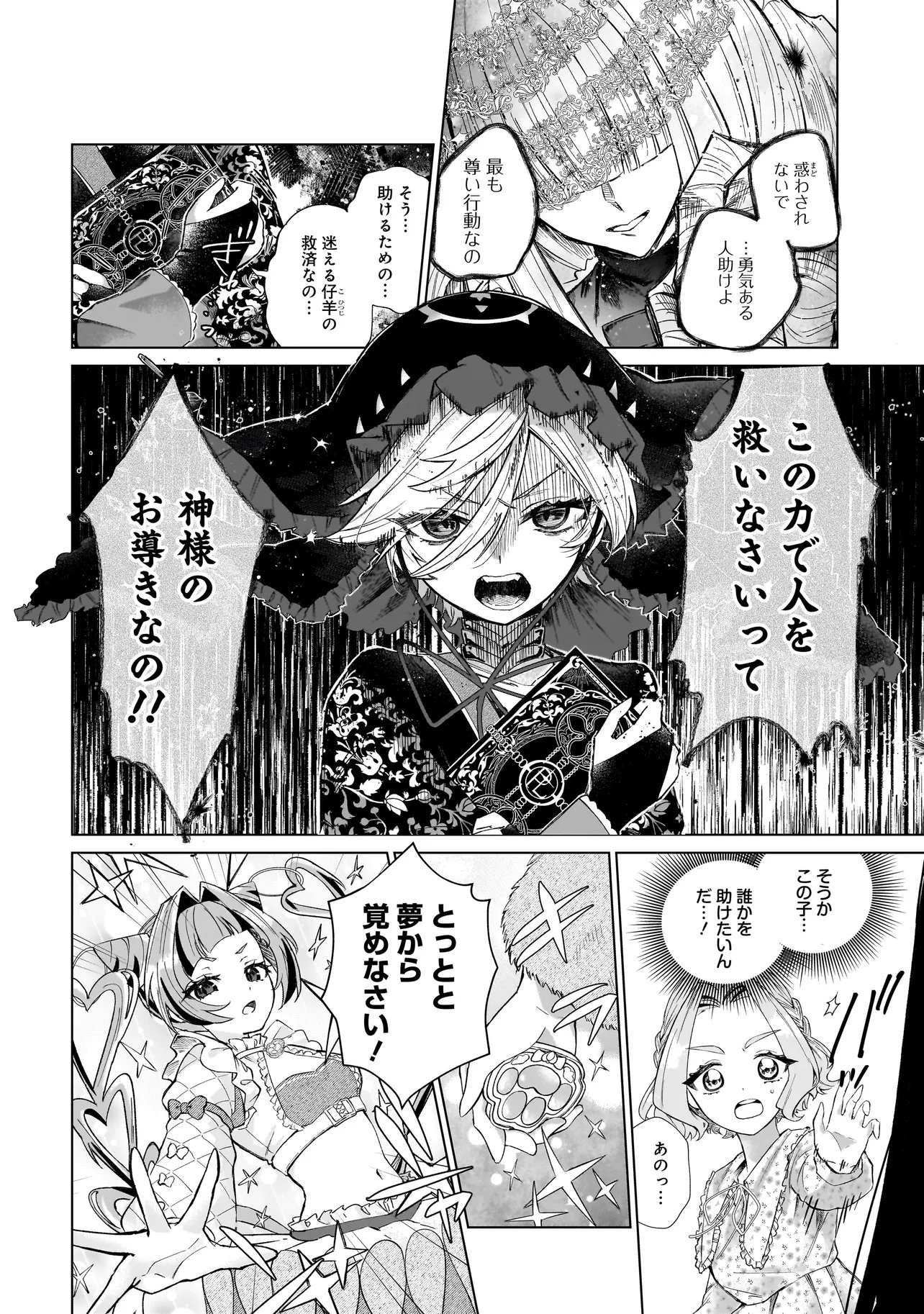 Read COCORO MAKE COSMETICA Chapter 3 [High Quality / Full] - Page 14 - nicomanga.net